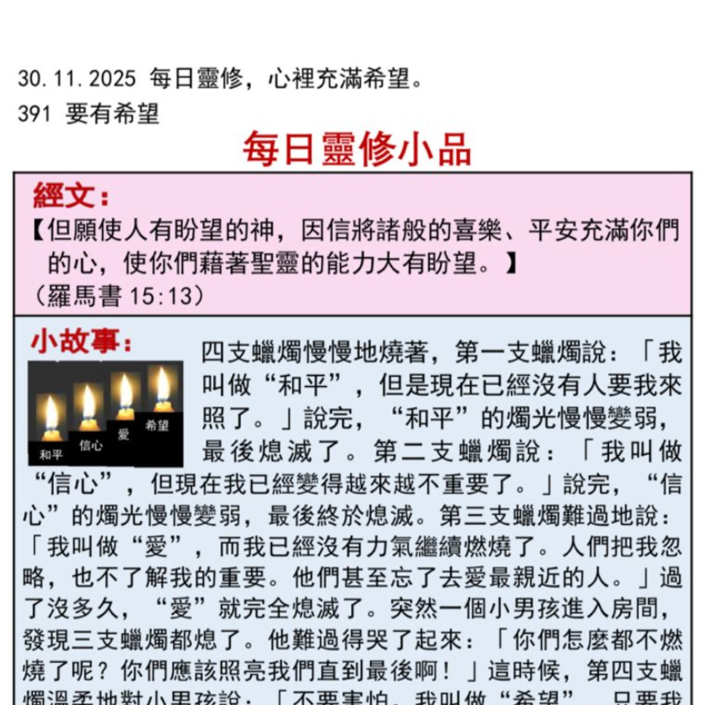客語靈修-2025年11月30日-要有平安 episode artwork