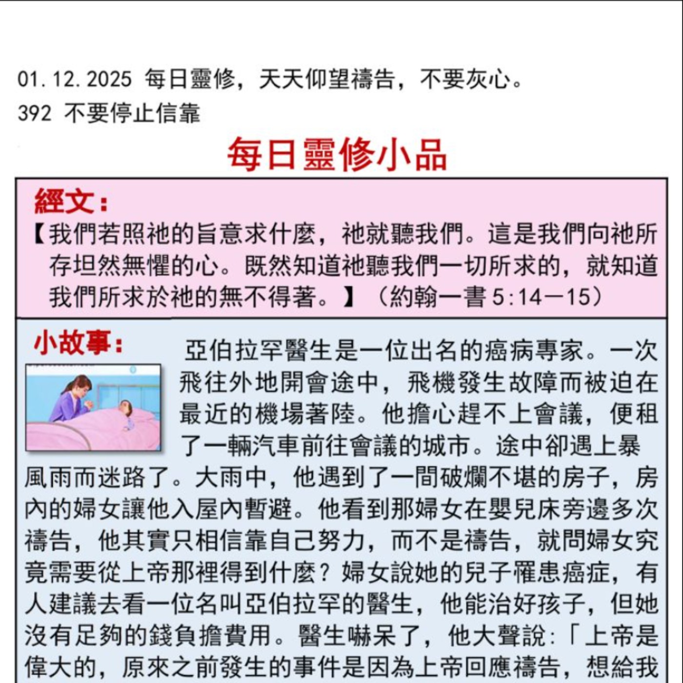 客語靈修-2025年12月1日-不要停止信靠 episode artwork