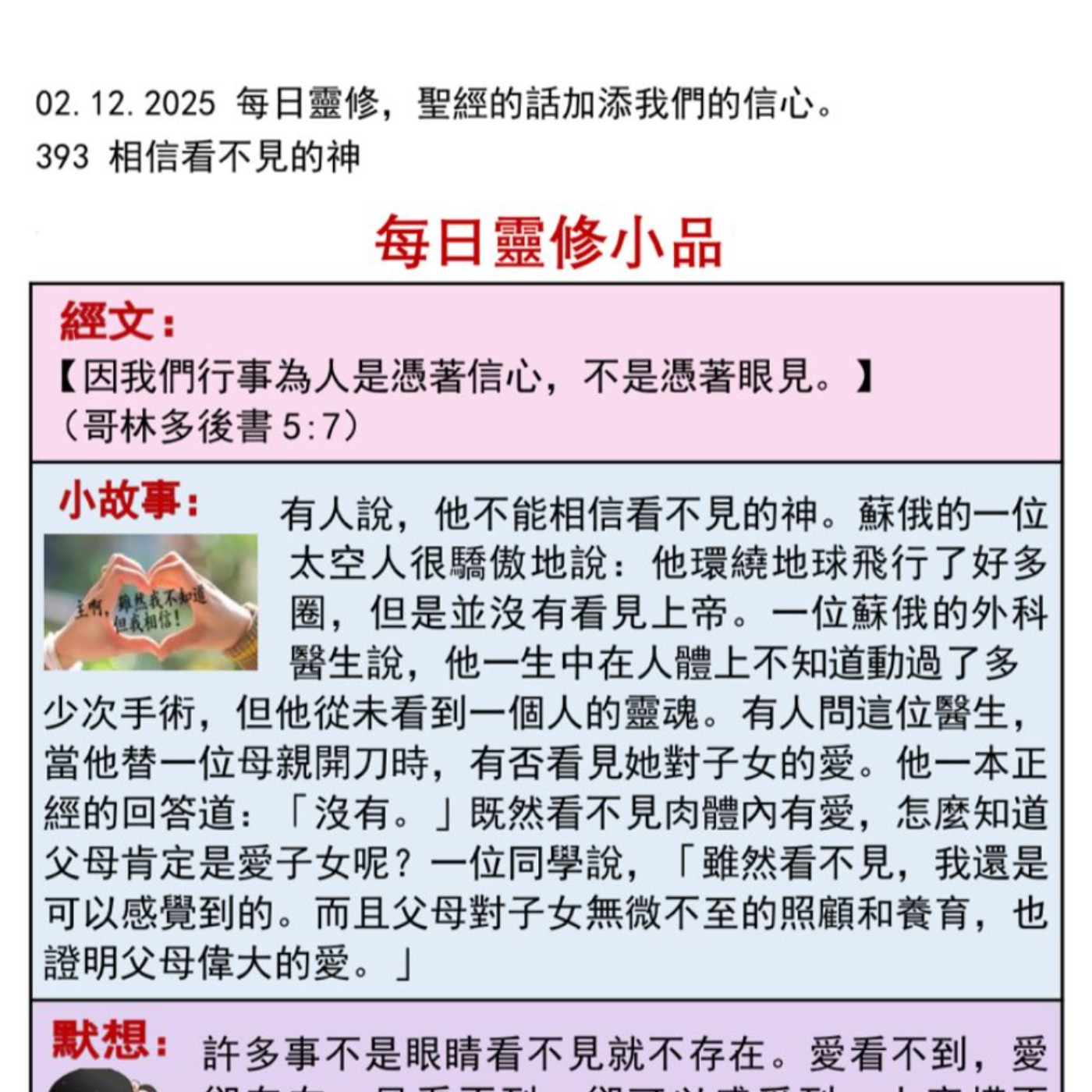 客語靈修-2025年12月2日-相信看不見的神 episode artwork
