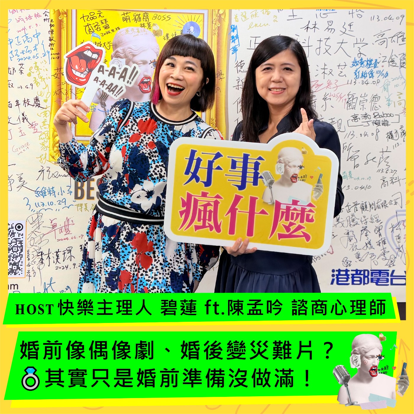 婚前像偶像劇、婚後變災難片？其實只是婚前準備沒做滿！ft. 陳孟吟諮商心理師 episode artwork