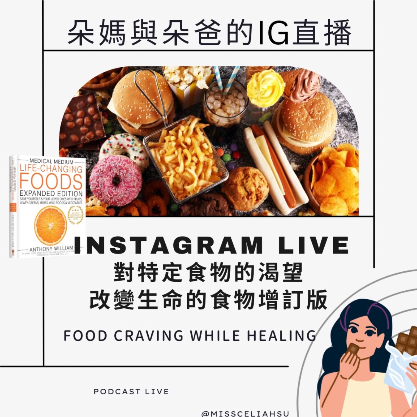Instagram live 對食物莫名的渴望