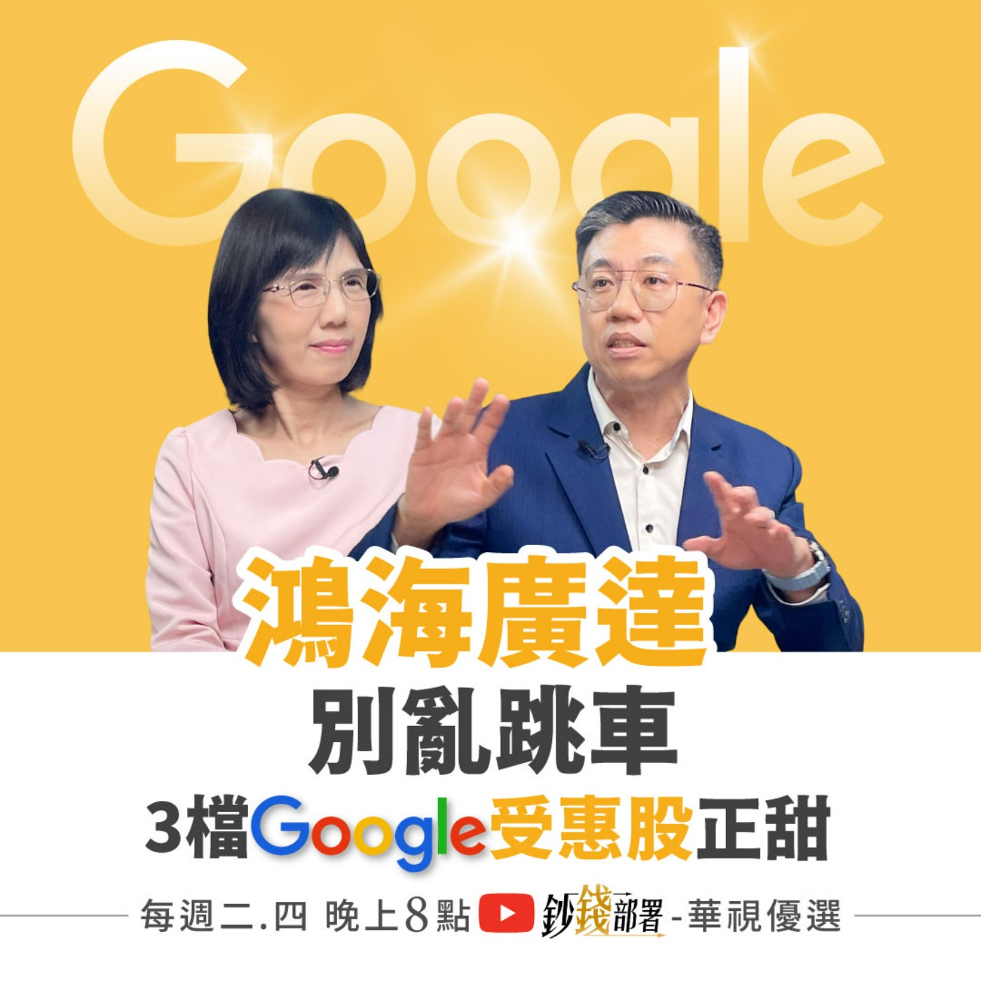 鴻海廣達別亂跳車!AI組裝廠竟誰弱就買誰?3檔Google受惠股短線正甜 1關鍵「停存南亞科」! 盧燕俐 ft.蔡明翰 鴻海廣達別亂跳車!AI組裝廠竟誰弱就買誰?3檔Google受惠股短線正甜 1關鍵「停存南亞科」! 盧燕俐 ft.蔡明翰