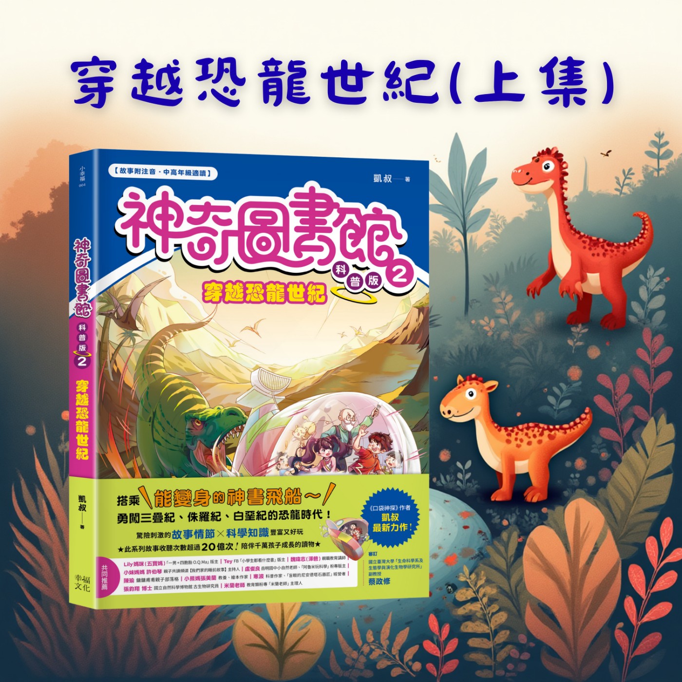 S5EP.79 神奇圖書館：🦖穿越恐龍世紀 (上集)