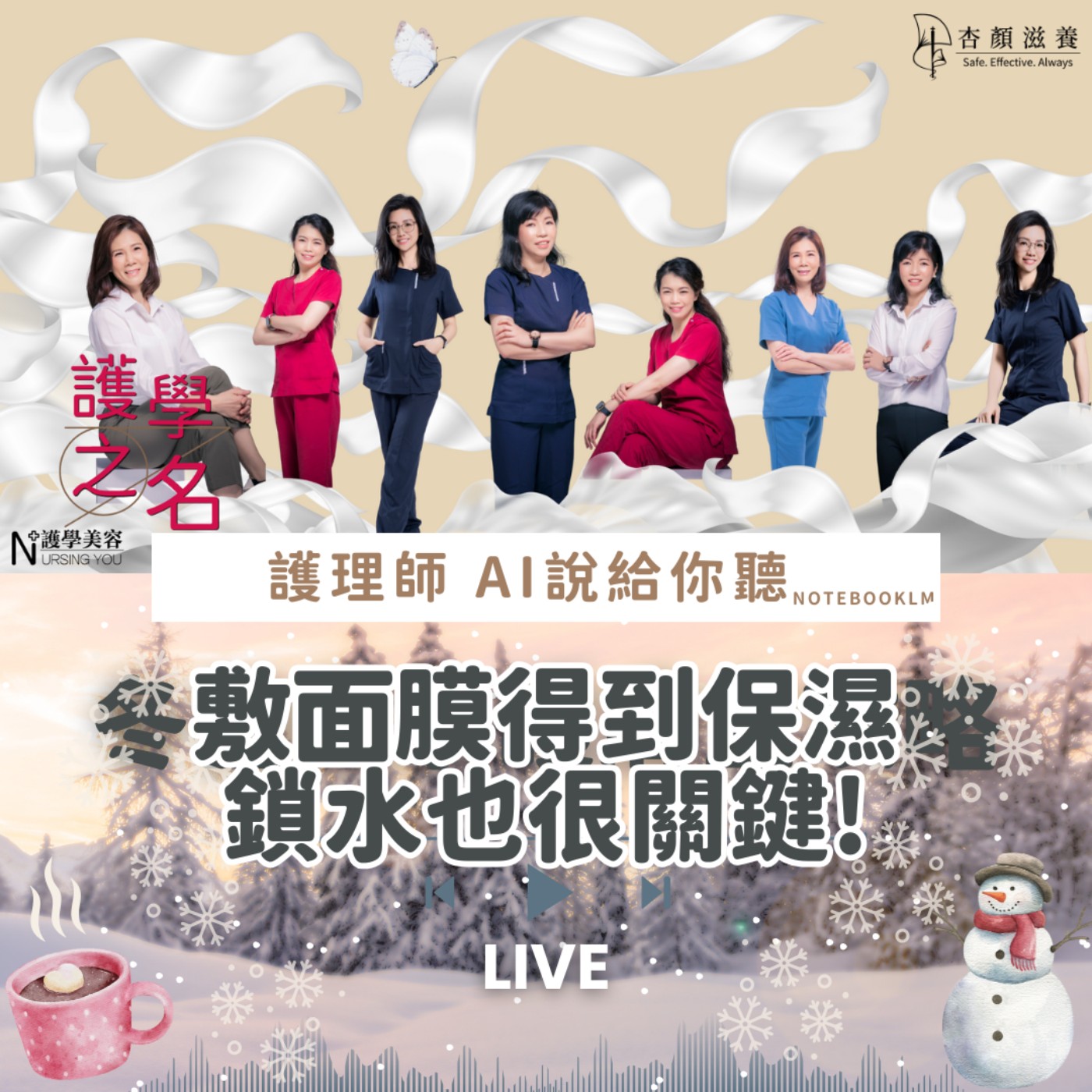 敷面膜得到保濕,「鎖水」也很關鍵【護學美容 AI說給你聽EP32】 episode artwork