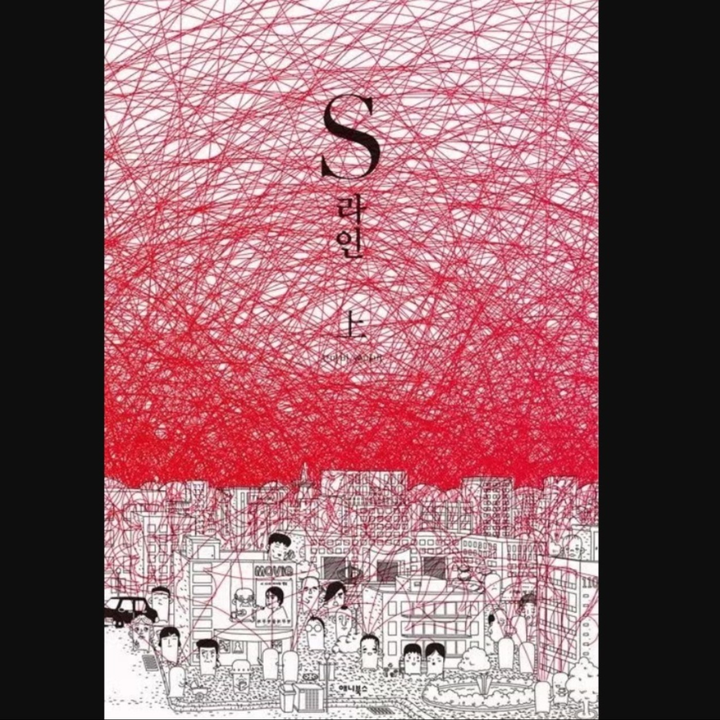 20251106 – 一根紅線，讓關係無所遁形。《S LINE》Ft.《臺灣動漫通2.0》電波比比 episode artwork