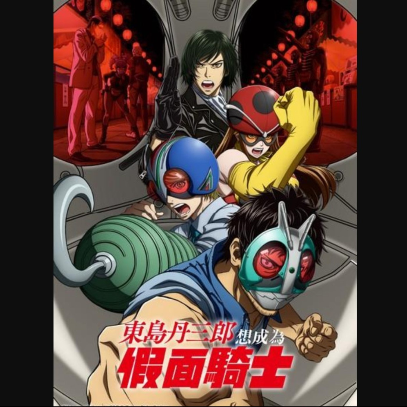 20251121 – 誰說夢想到成年後就必須清醒？《東島丹三郎想成為假面騎士》Ft.《臺灣動漫通2.0》電波比比 episode artwork
