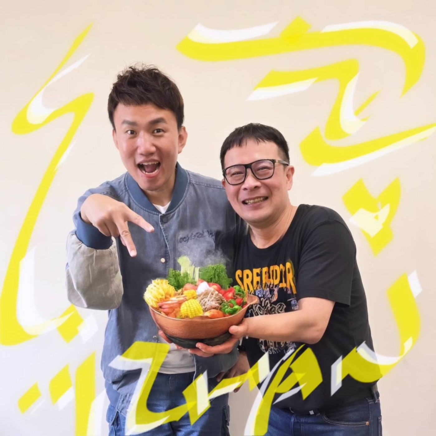 EP141 💬 (feat. 綻・ZHAN SHABU 老闆 /  Joe ) 就因為這份超有熱忱和熱情的火鍋，我與老闆成為了朋友！