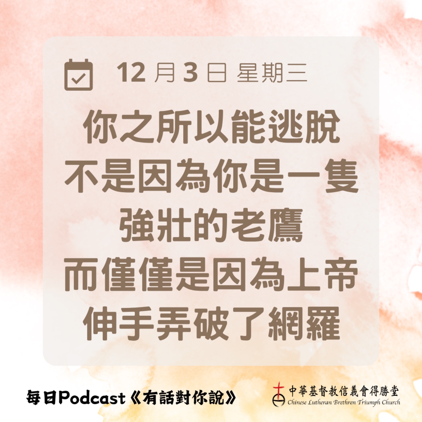 20251203上帝打破網羅 episode artwork