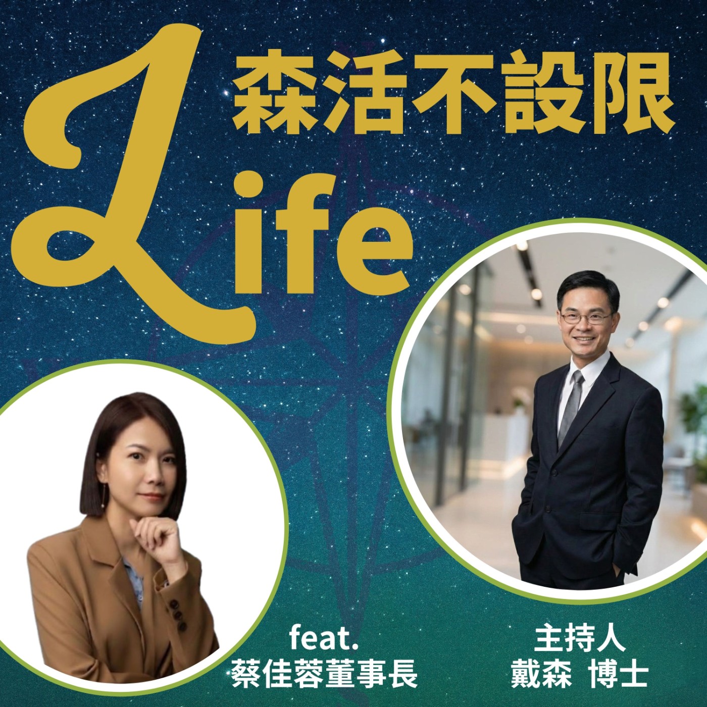 EP17｜下一個高薪藍海：ESG永續證照含金量高，台灣企業急著搶？ episode artwork