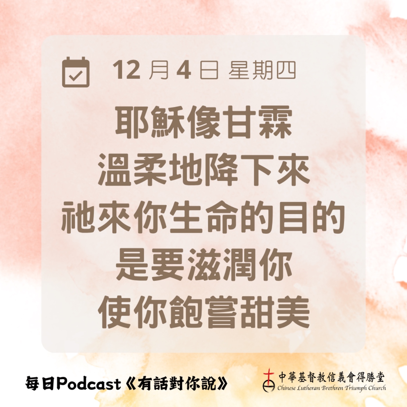 20251204受傷者的甘霖 episode artwork
