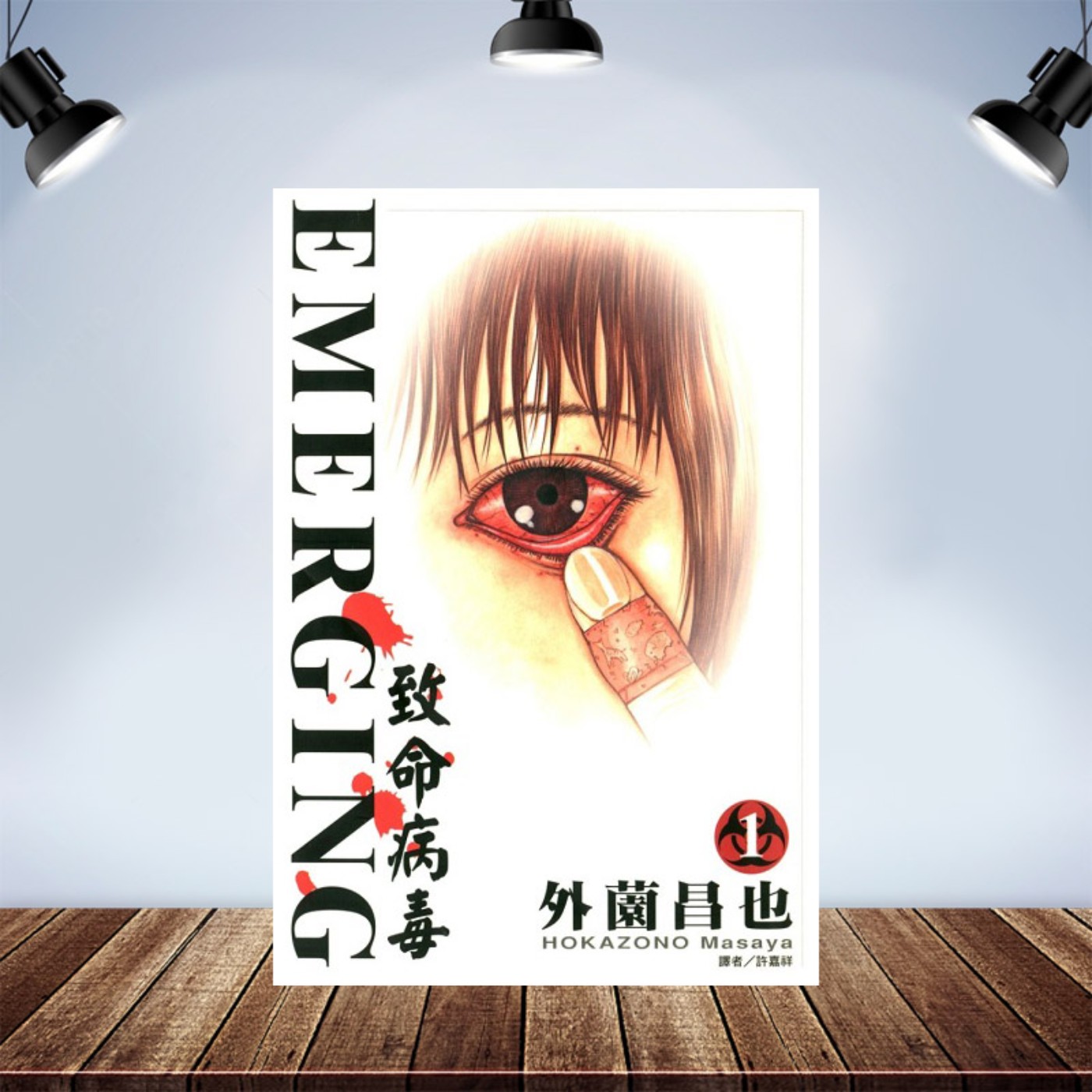 巴不得地球毀滅 EP22 推薦：《致命病毒》面對未知的感染