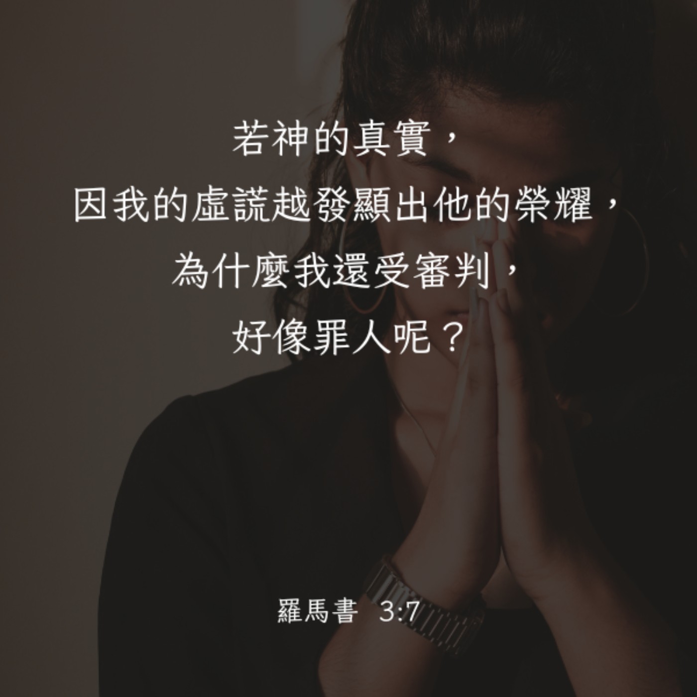 羅馬書 3:1-8 episode artwork