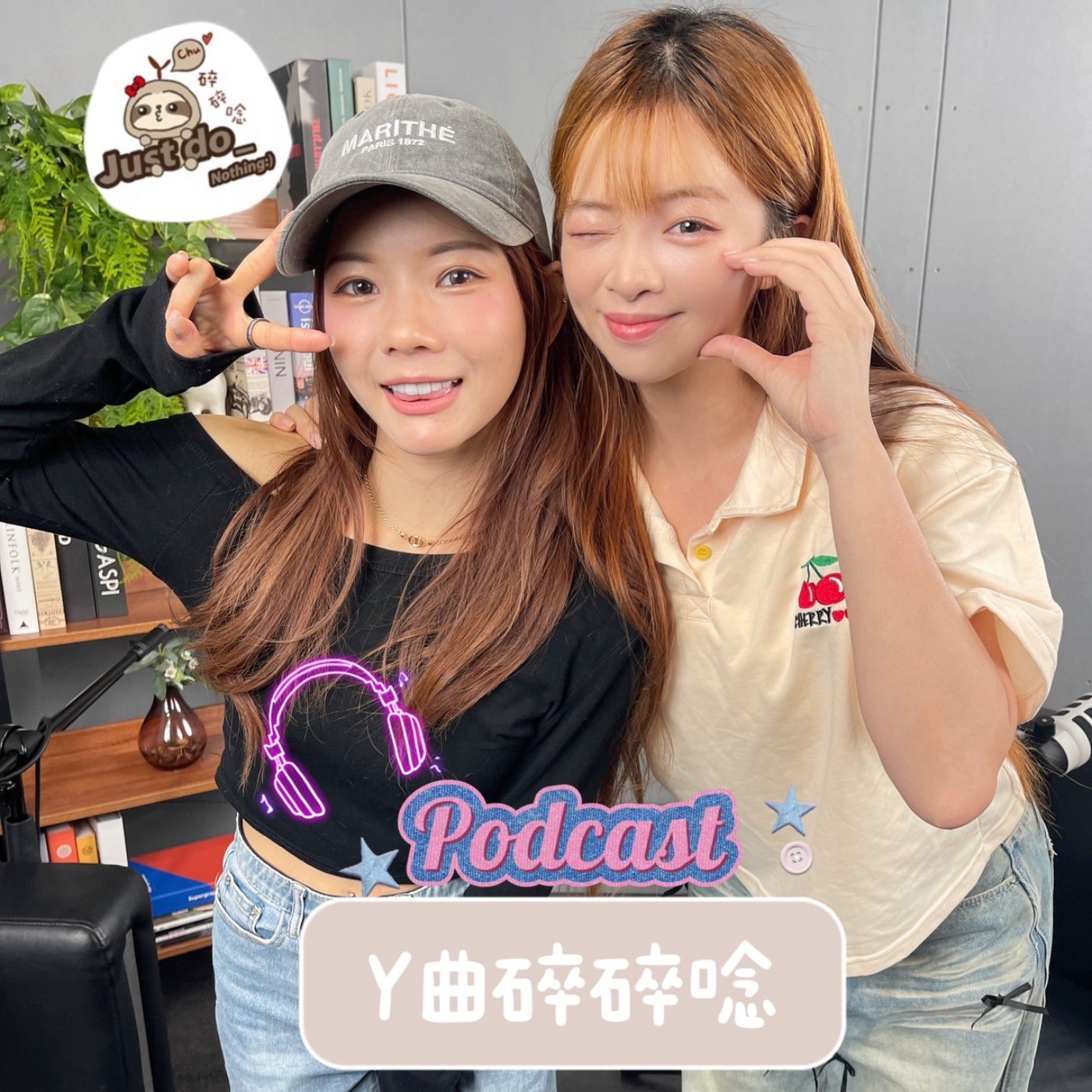 EP85-當「Locking」遇上「Vogue」：芮絲的舞蹈魂燃燒，向街舞圈致敬！ episode artwork