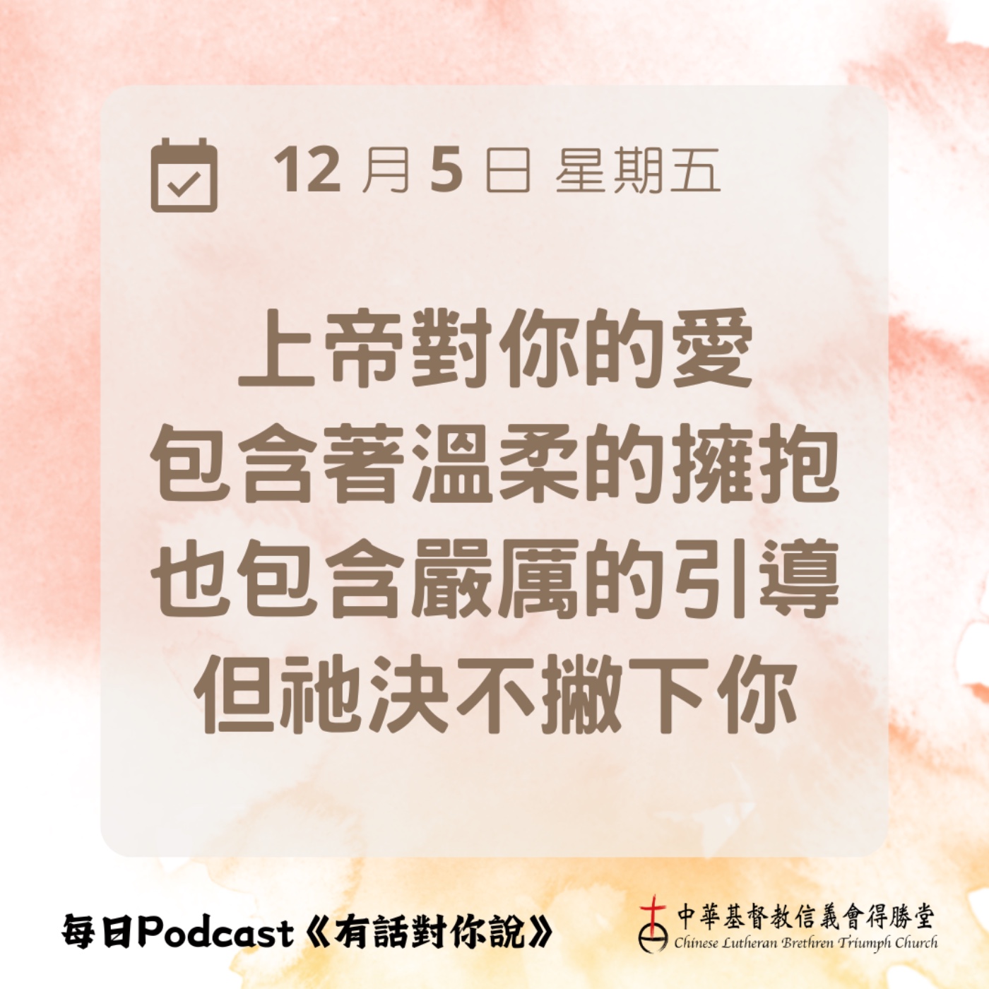 20251205上帝要引導你 episode artwork