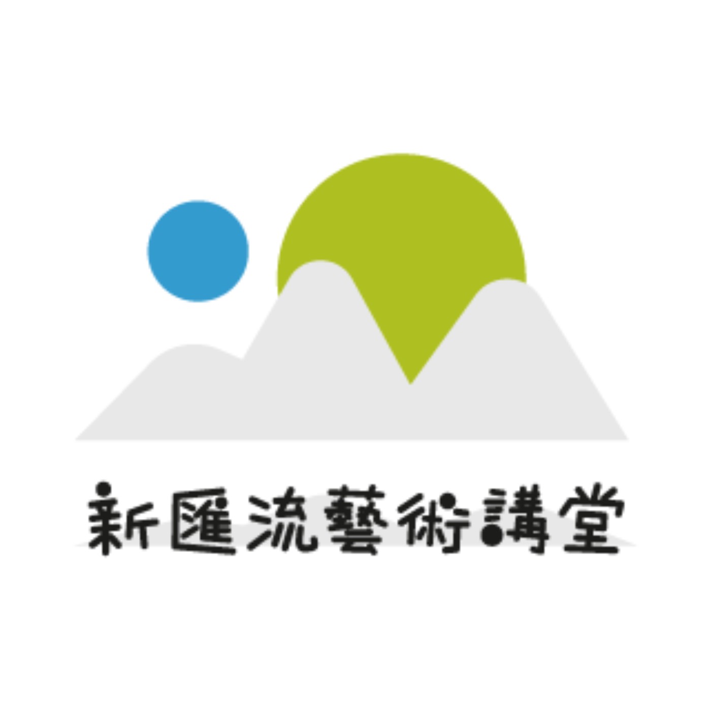 匯流i古典