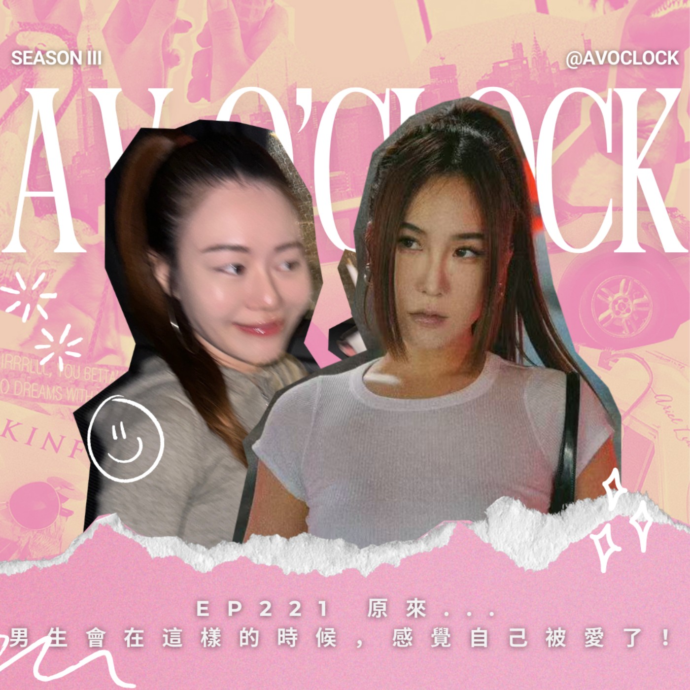 AV來了EP221：原來...男生會在這樣的時候，感覺自己被愛了！