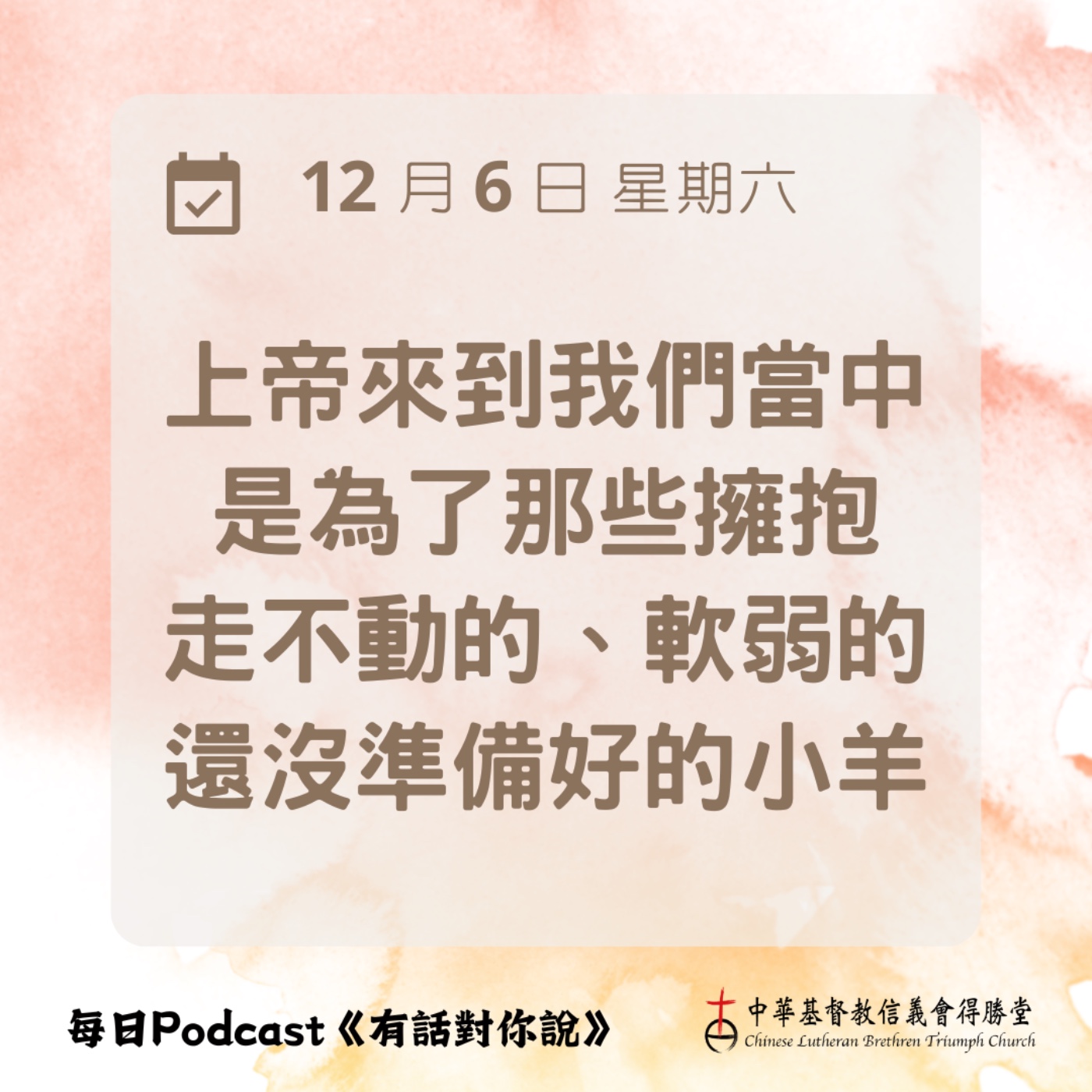20251206上帝懷裡的羊 episode artwork
