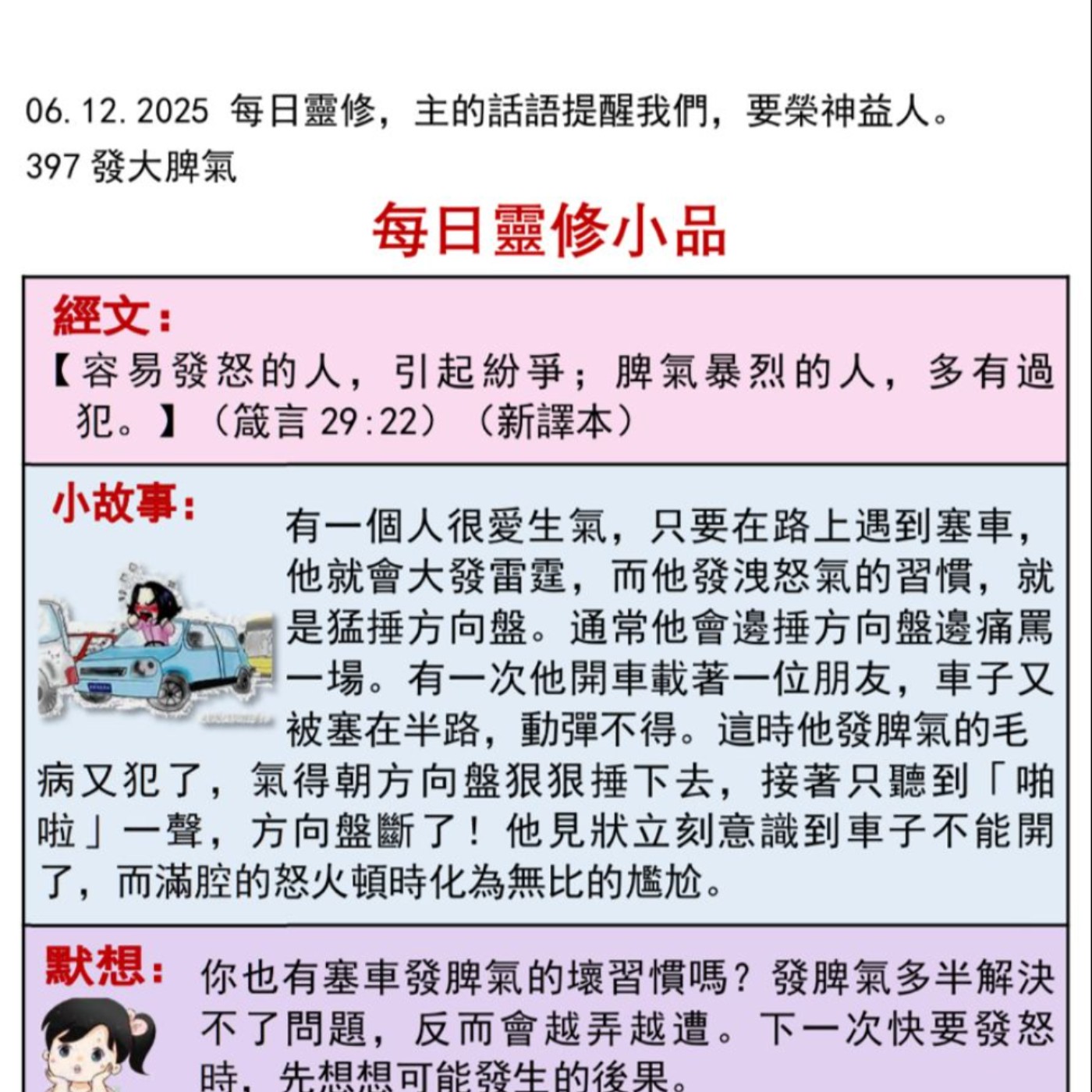 客語靈修-2025年12月7日-發大脾氣 episode artwork