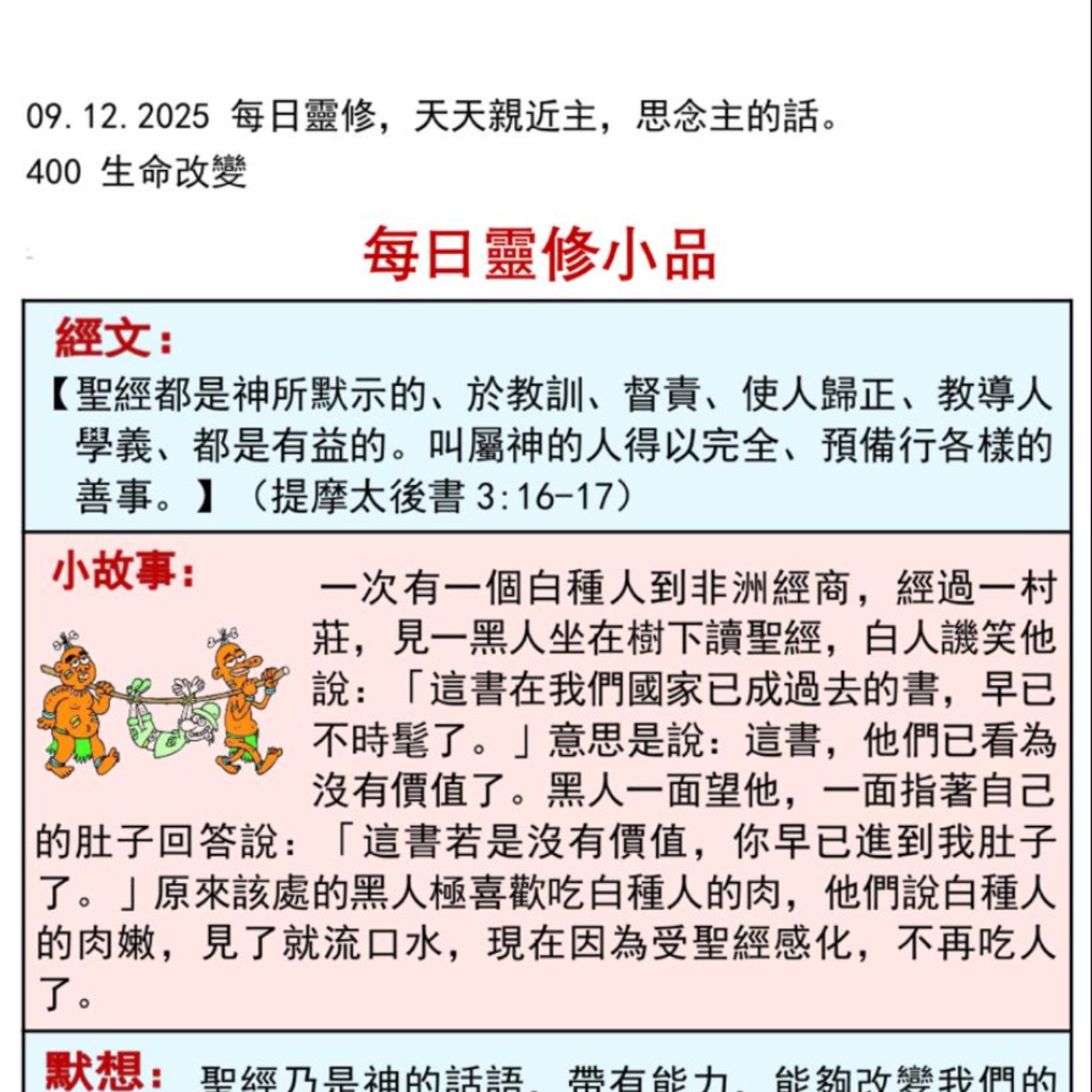 客語靈修-2025年12月9日-生命改變 episode artwork