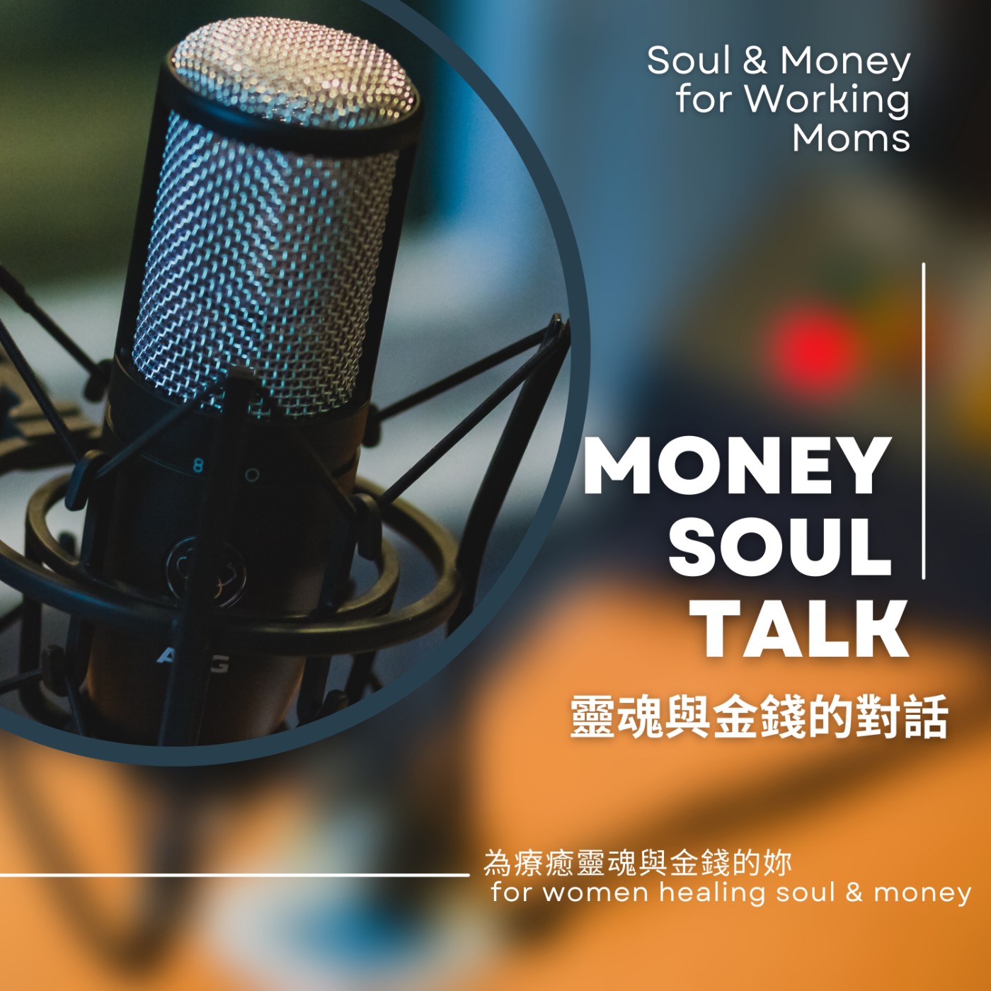 Money Soul Talk｜靈魂與金錢的對話