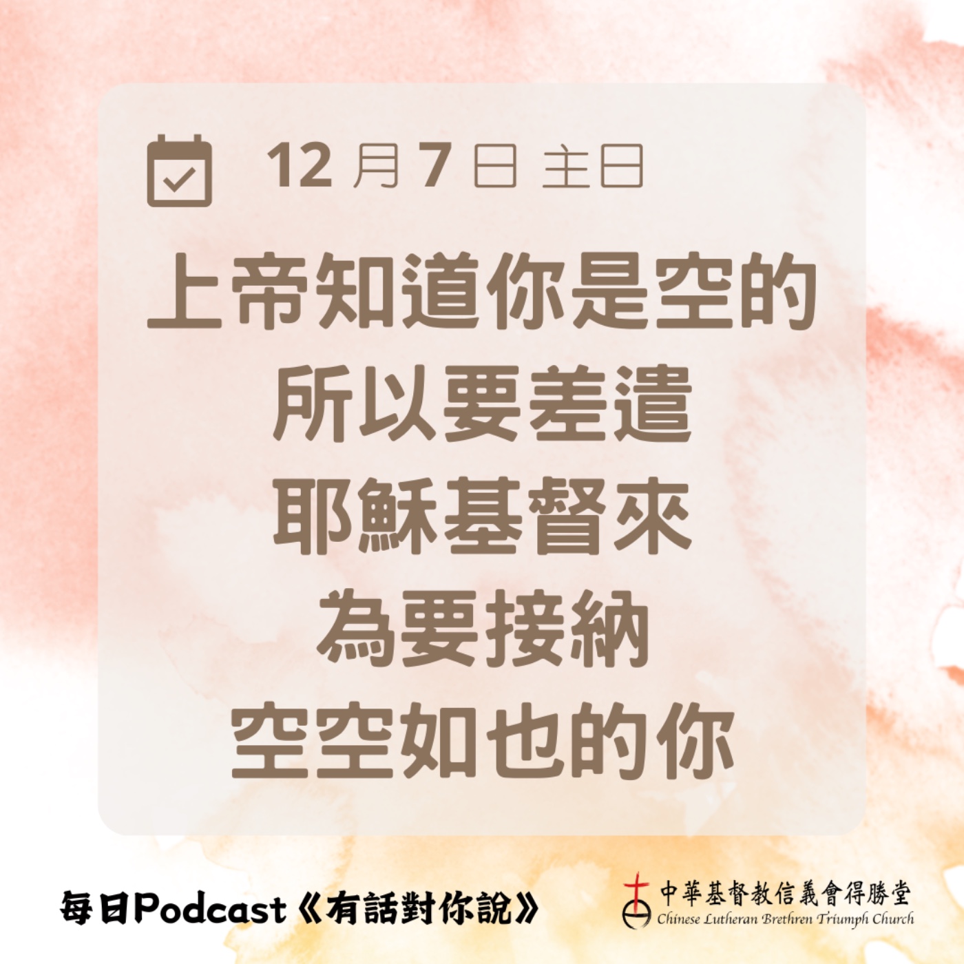 20251207上帝的盼望要充滿你 episode artwork