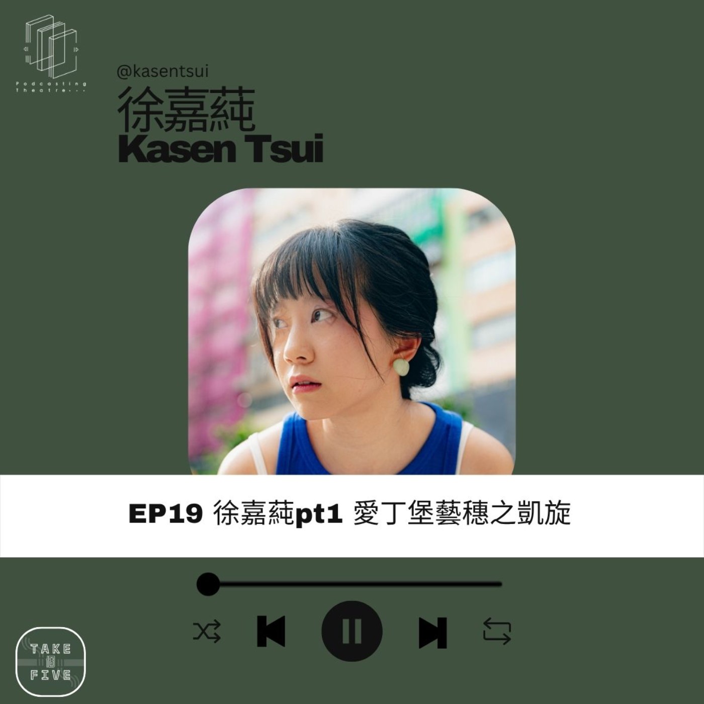 Take 個Five EP19|徐嘉蒓 KasenTsui Take 個Five EP19|徐嘉蒓 KasenTsui