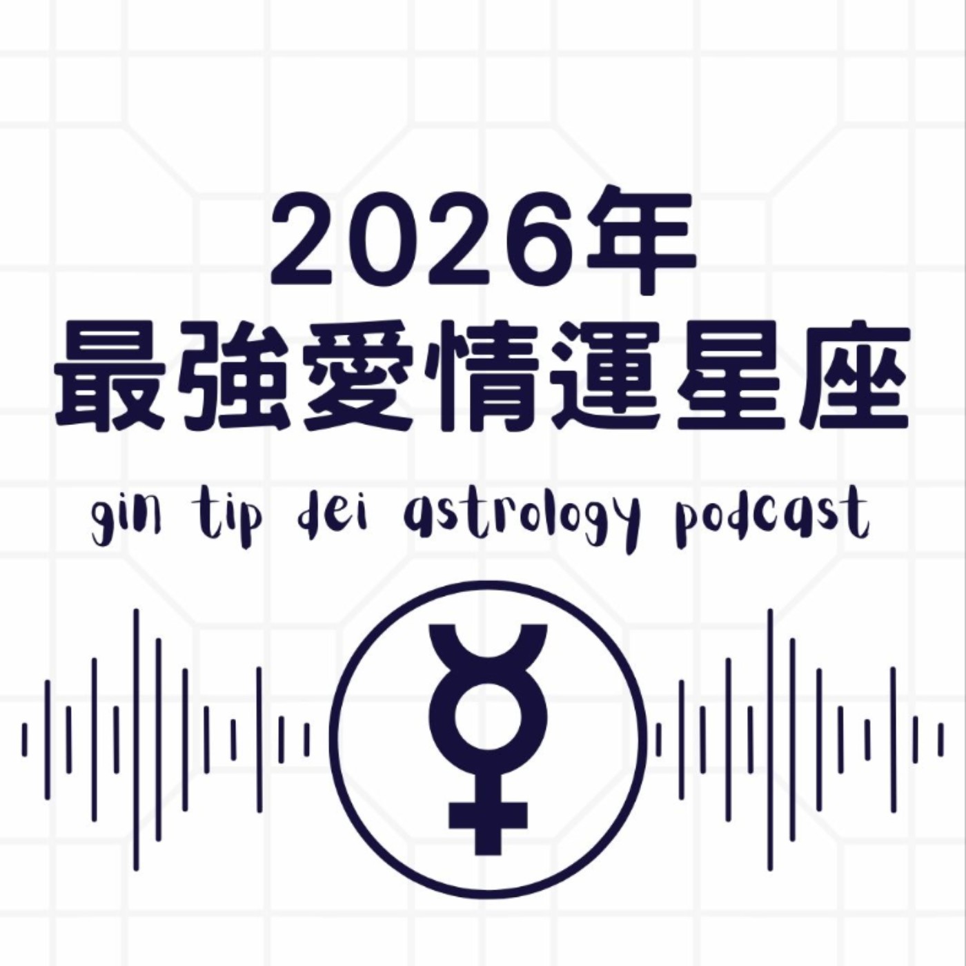 2026年最強愛情運星座 2026年最強愛情運星座