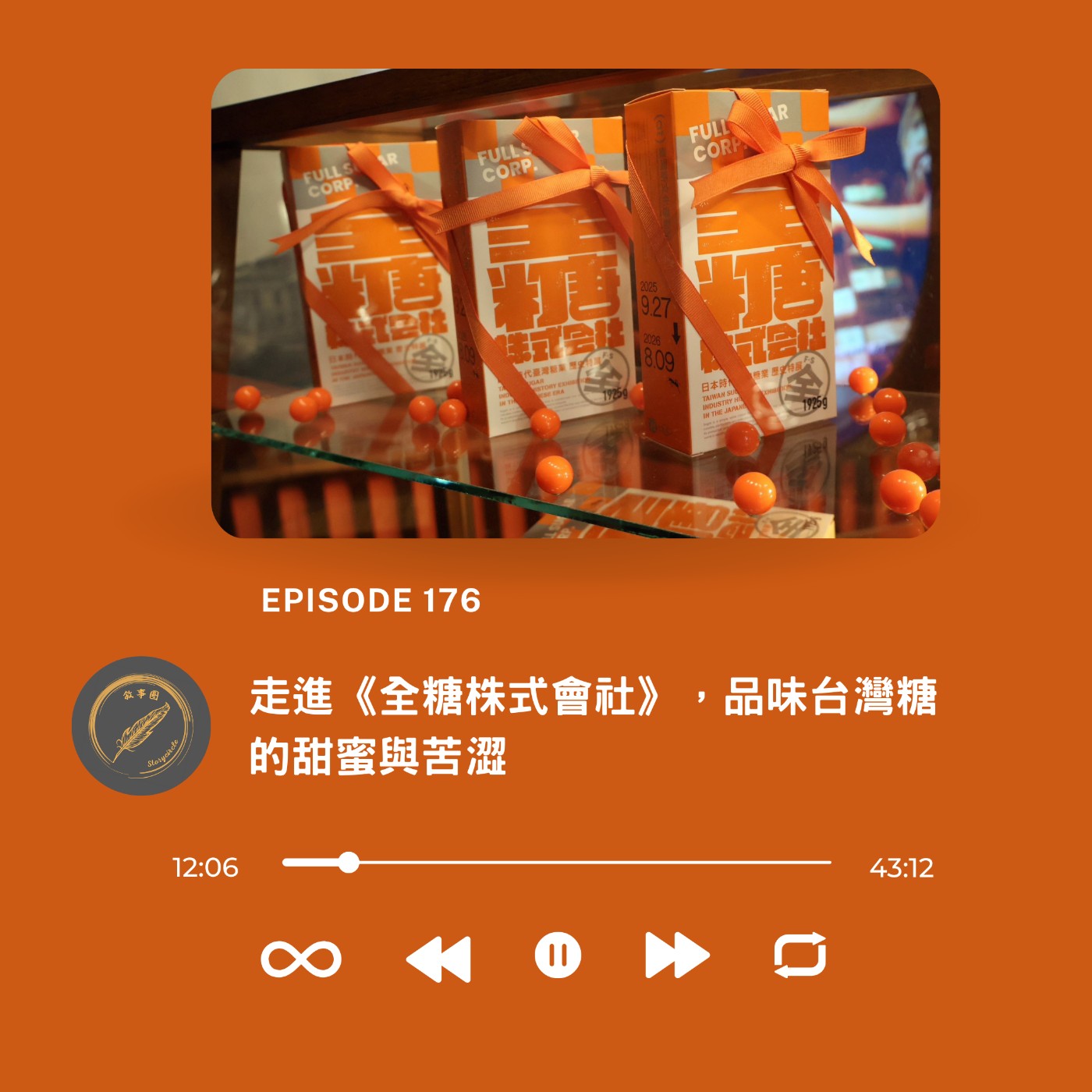 走進《全糖株式會社》，品味台灣糖的甜蜜與苦澀