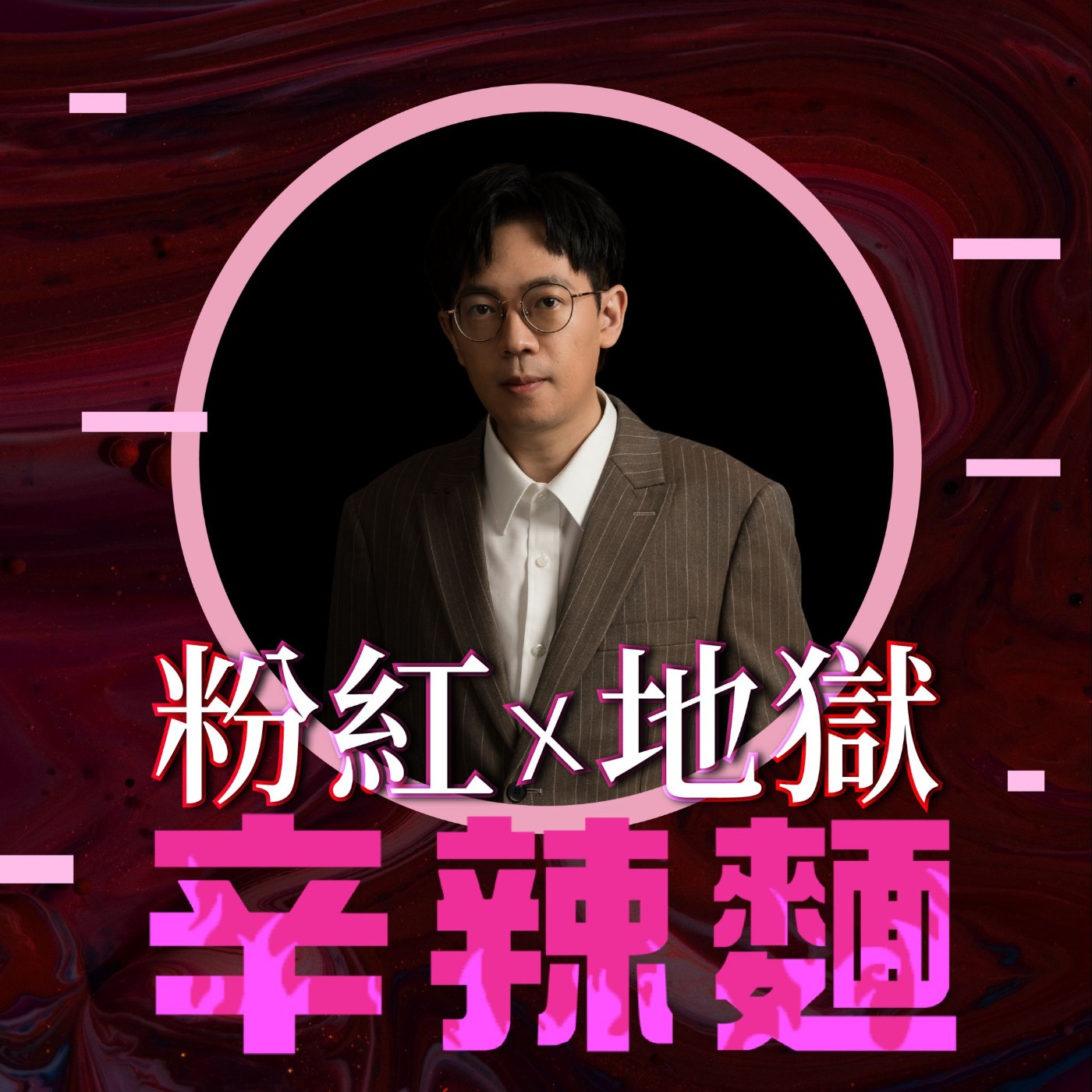 S5EP86. 觀點生產線｜多米 ：把寫作當作解決自己問題的工具！