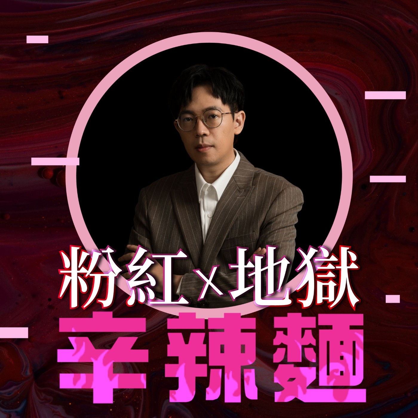 S5EP87. 觀點生產線｜多米 ：讓你寫得快、寫得深、寫得久！