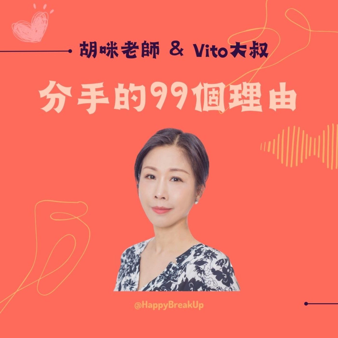 S3.EP55|不是我愛遲到,是我本來就這樣?MBTI × 親密關係生存指南 feat.《半熟人格》作者 王凱琳 博士 S3.EP55|不是我愛遲到,是我本來就這樣?MBTI × 親密關係生存指南 feat.《半熟人格》作者 王凱琳 博士