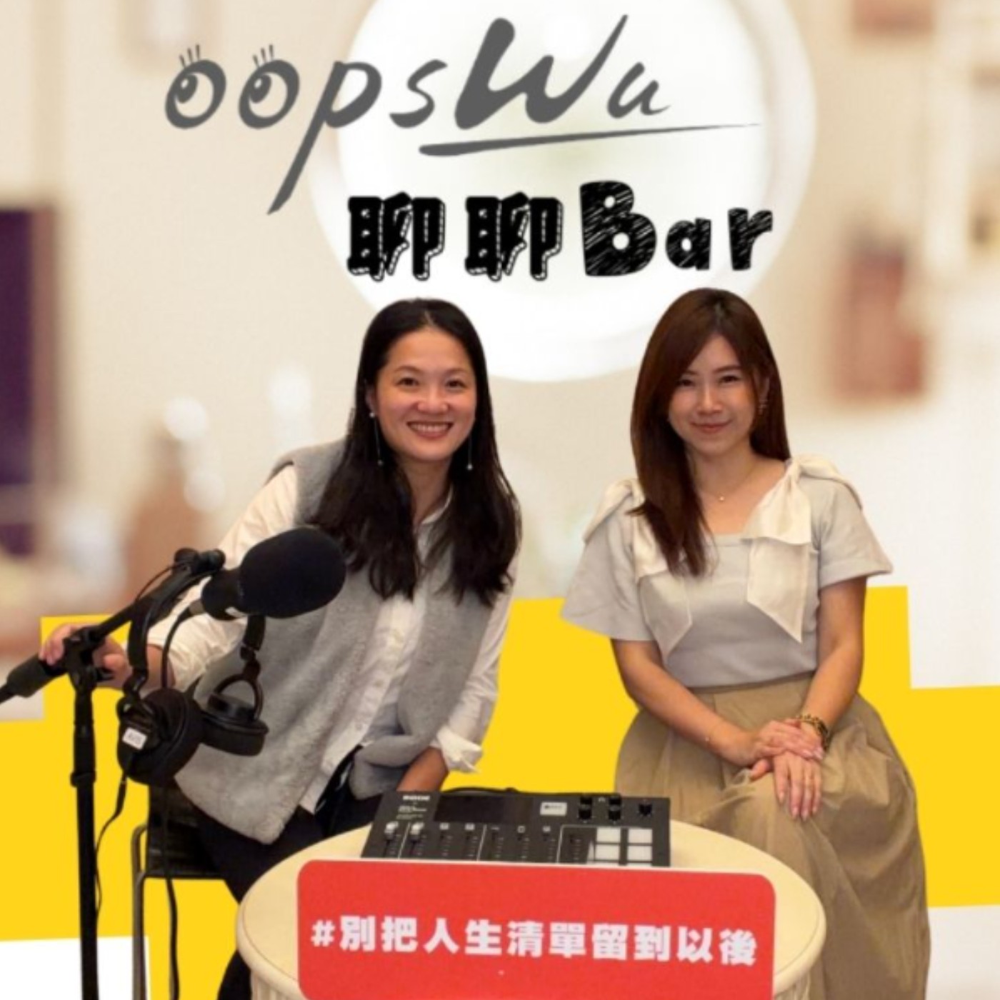 EP50|媽咪魅力爆棚!三寶媽的人生清單兼顧事業、育兒與夢想 ft.艾薇 EP50|媽咪魅力爆棚!三寶媽的人生清單兼顧事業、育兒與夢想 ft.艾薇