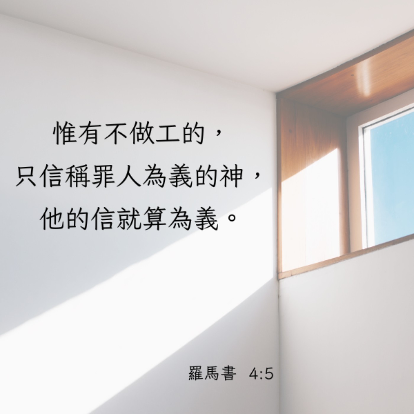 羅馬書 4:1-8 episode artwork