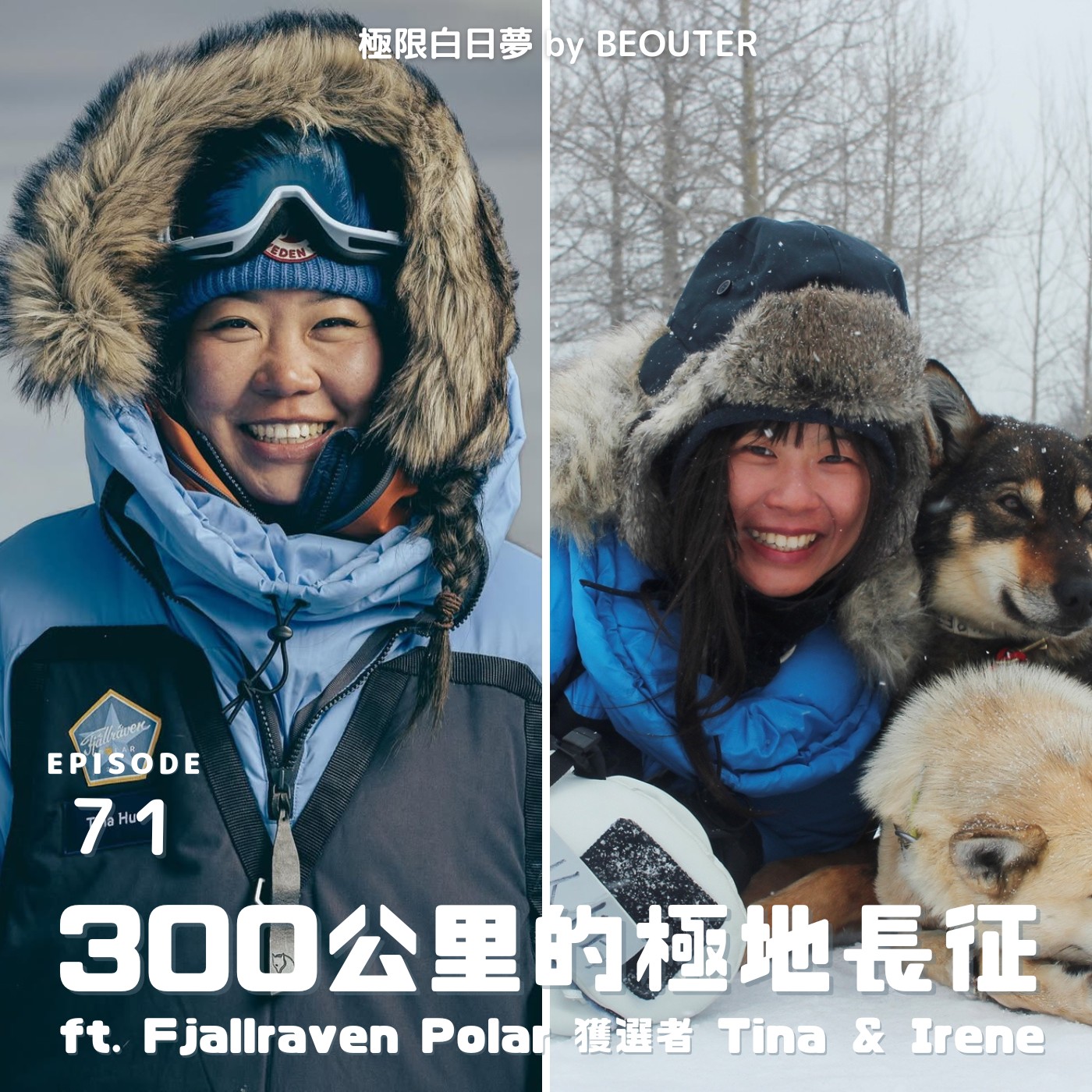 極限白日夢 - 冒險旅遊俱樂部 by BEOUTER