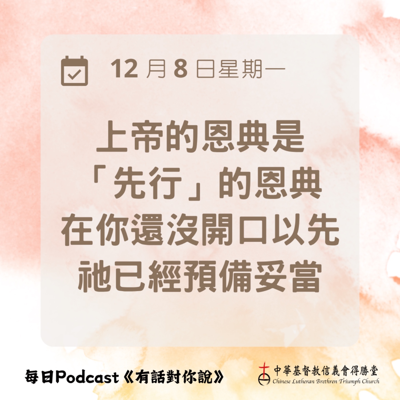 20251208迎接上帝賜下的祝福 episode artwork