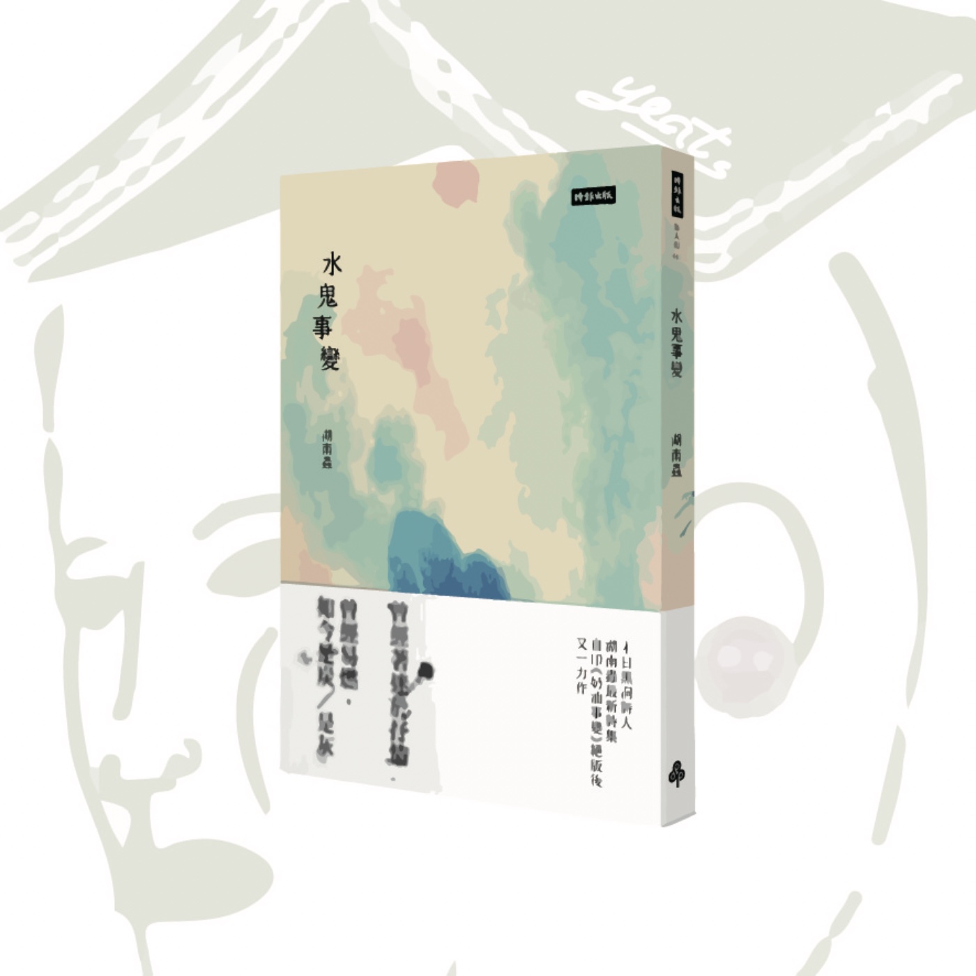【純朗讀】湖南蟲〈借來一用〉—選自《水鬼事變》 episode artwork