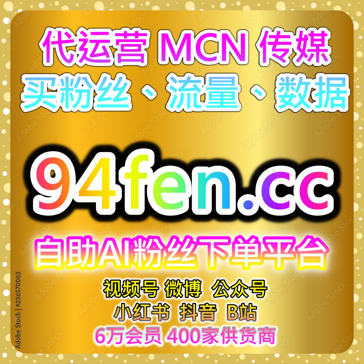 全网流量加速器 | 自助买数据网提升微信公众号粉丝互动，提升内容曝光与传播效果