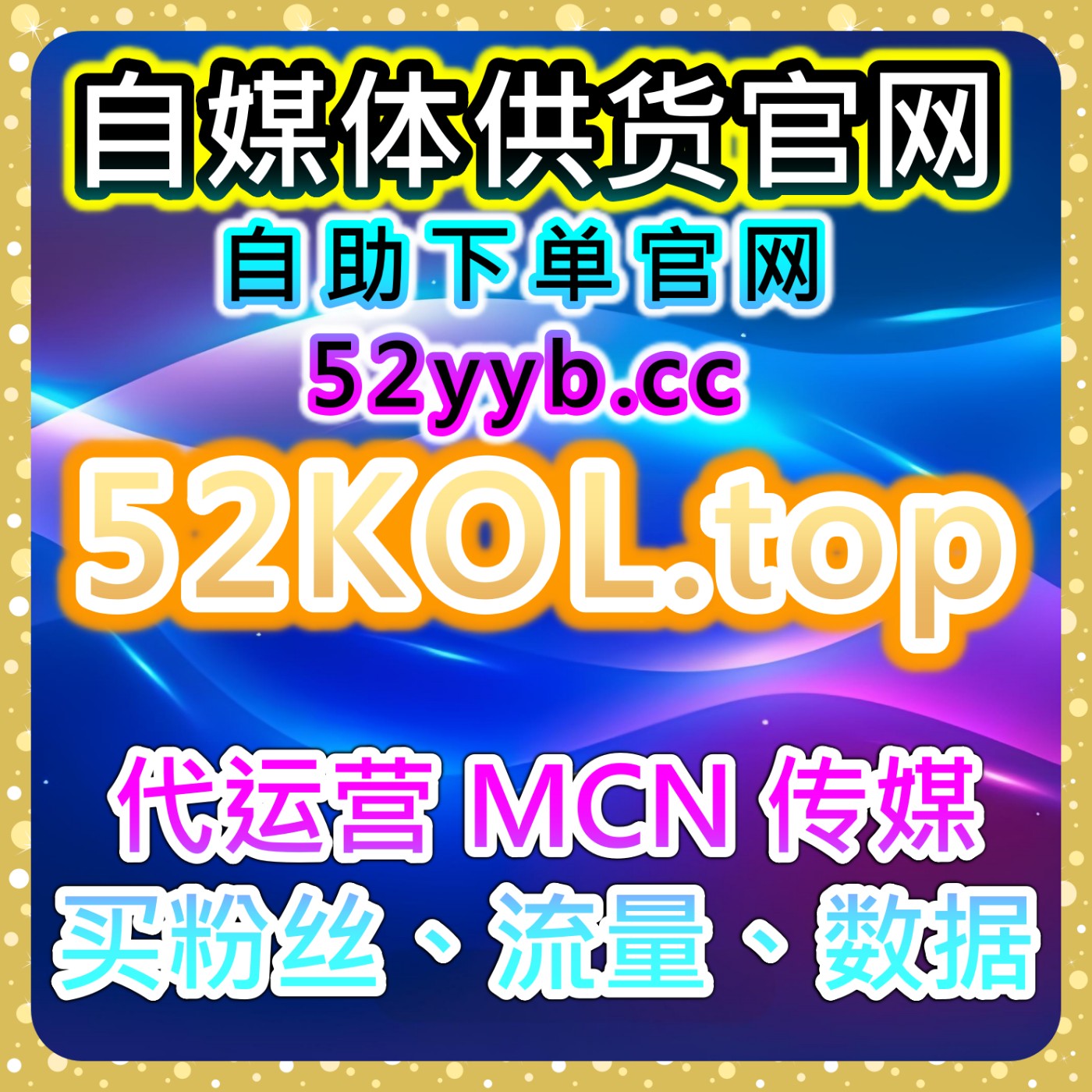 自助流量增长平台 | 快速提升微信公众号曝光与互动的全网数据增长平台
