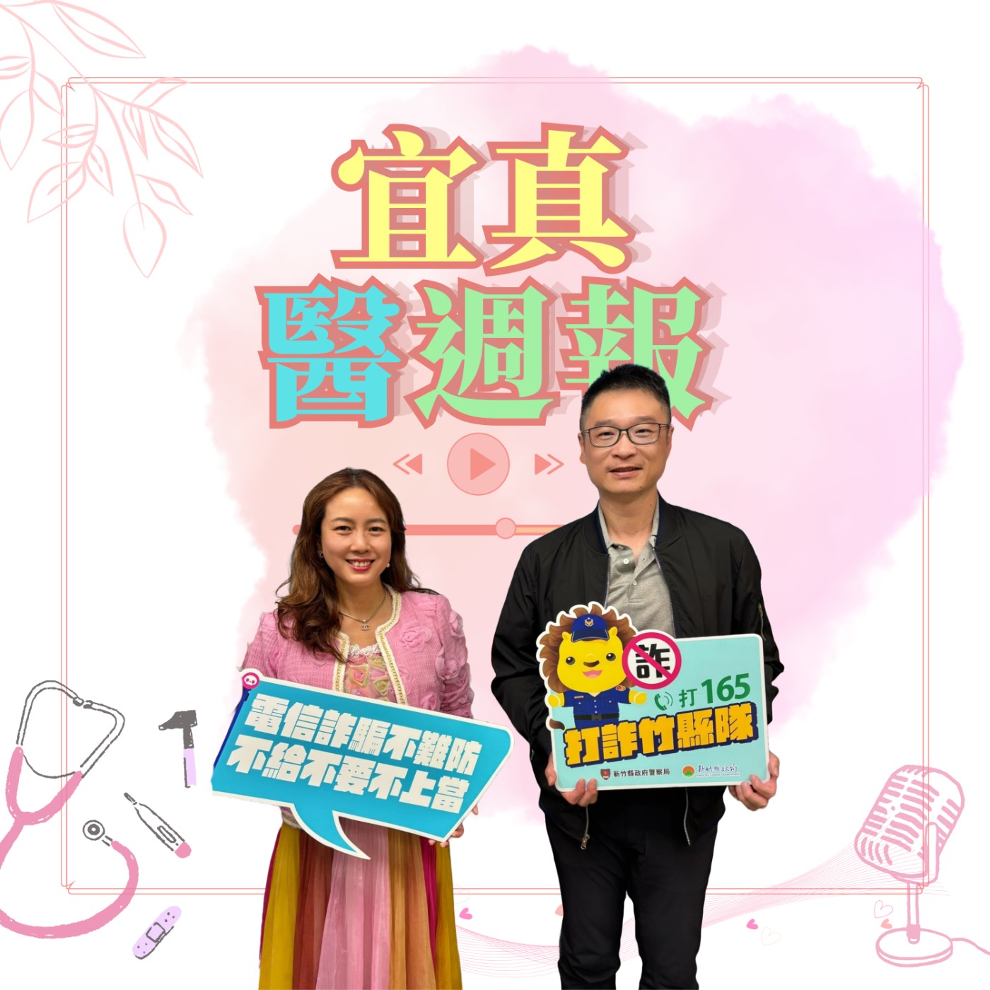 EP353新竹縣最年輕的警察局長林建隆誤打誤撞當上警察，卻找到一生志業 episode artwork