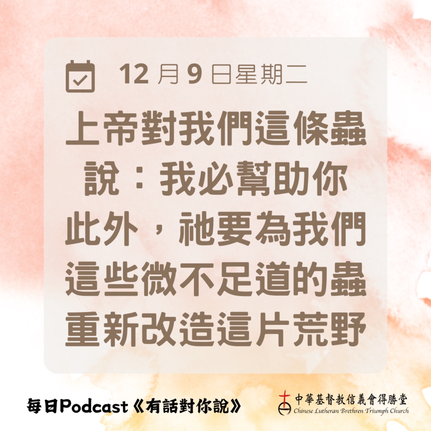 20251209上帝幫助蟲子 episode artwork