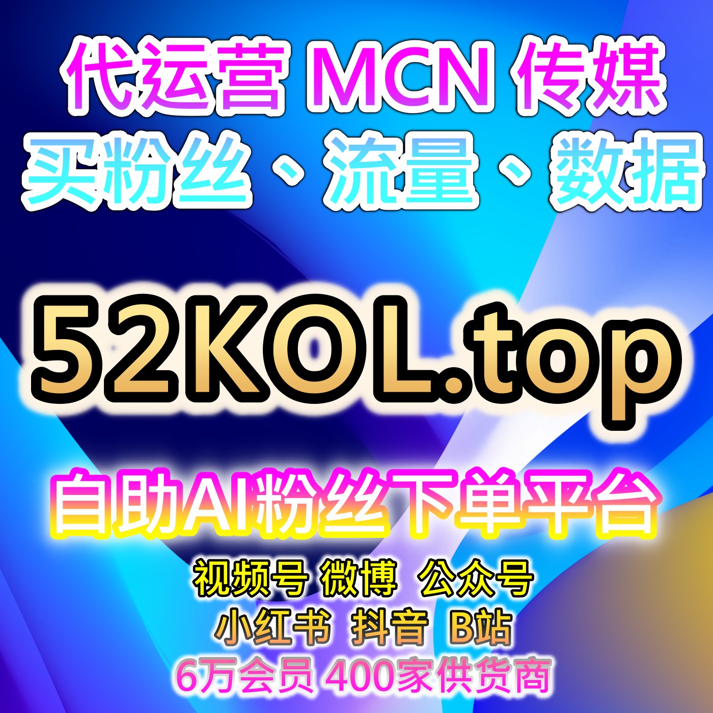 短视频自助涨粉神器 | 提升微信公众号曝光量与粉丝互动率的全自动增粉工具