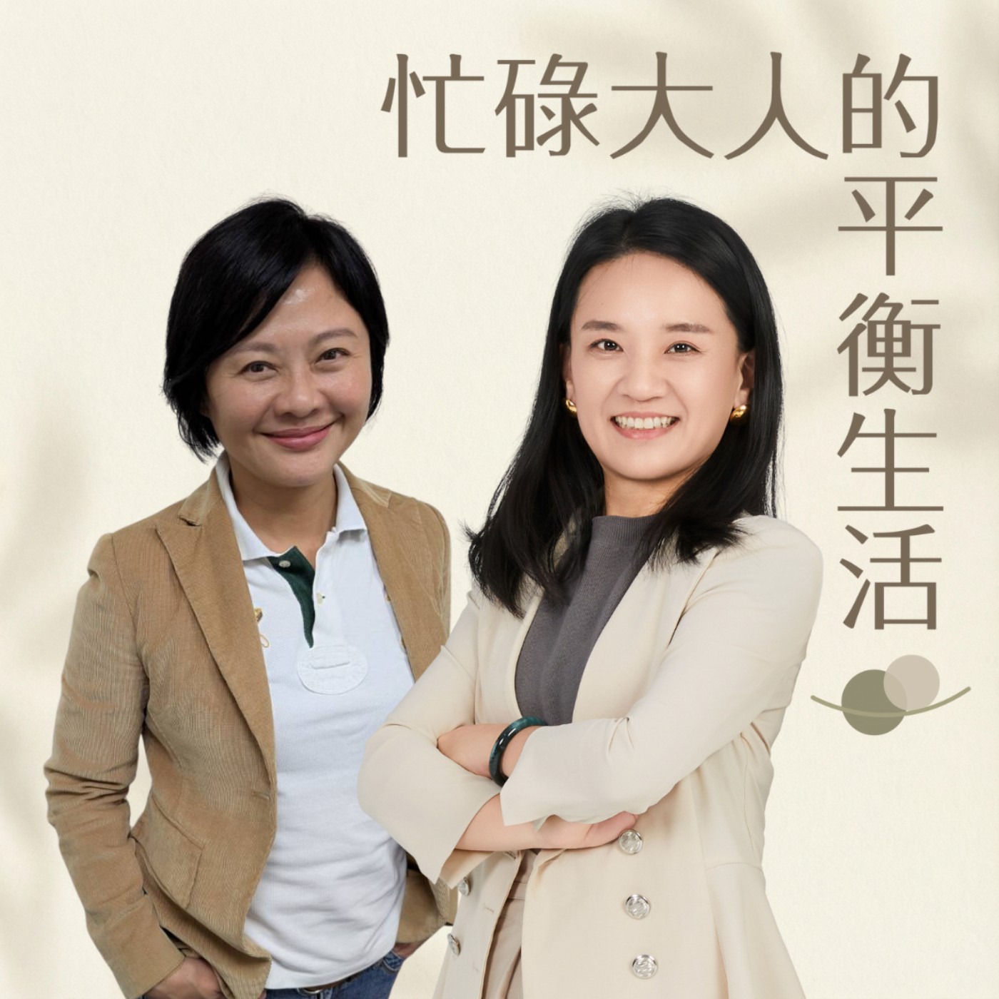從設計看見心靈療癒 feat. 錡賦設計創辦人徐筱婷（上） episode artwork