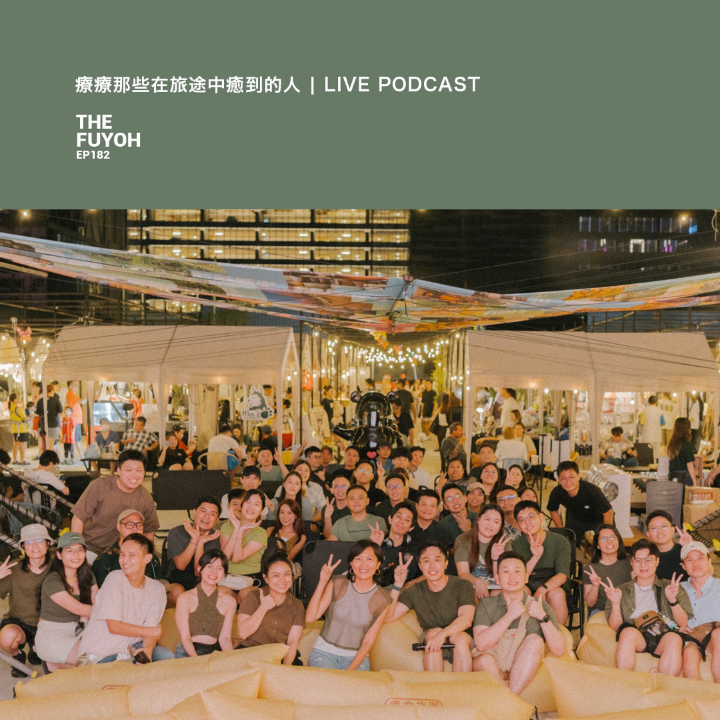 EP182 | 療療那些在旅途中癒到的人 | LIVE PODCAST