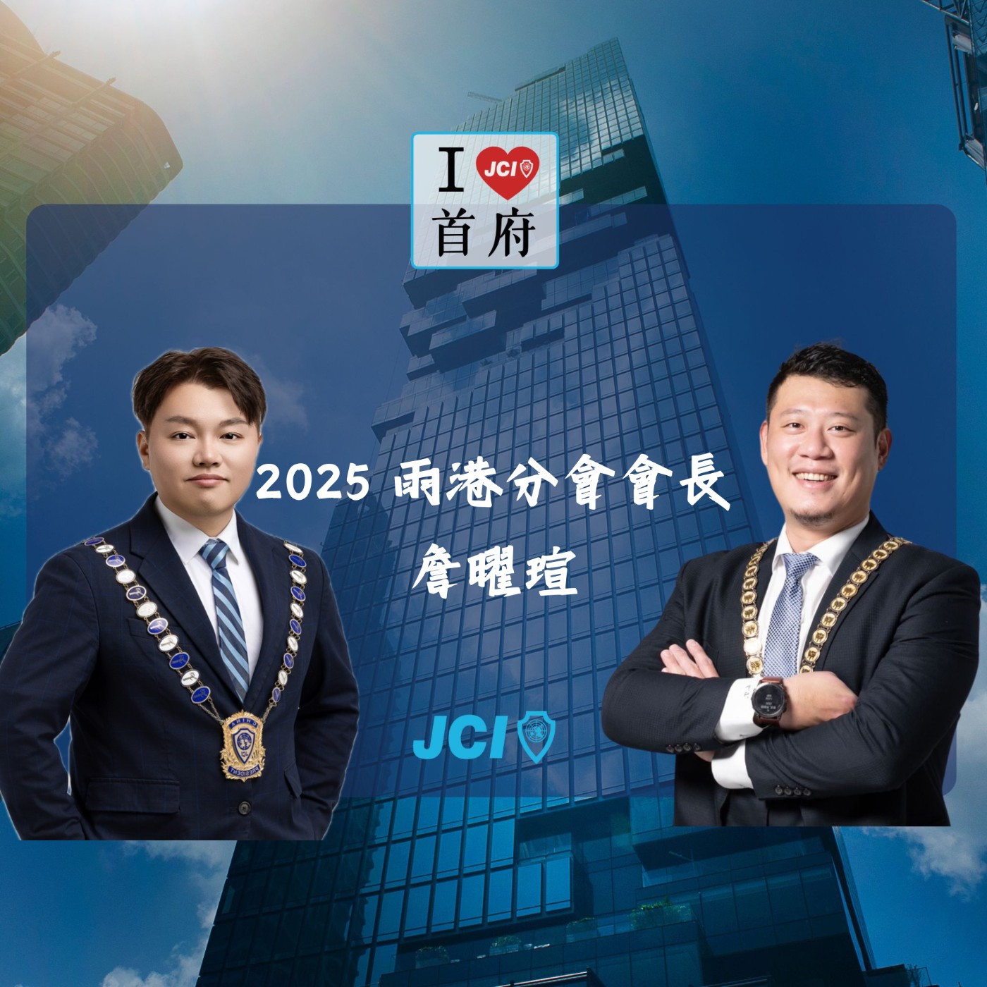 S2 EP. 46 2025 雨港分會會長 詹曜瑄 episode artwork