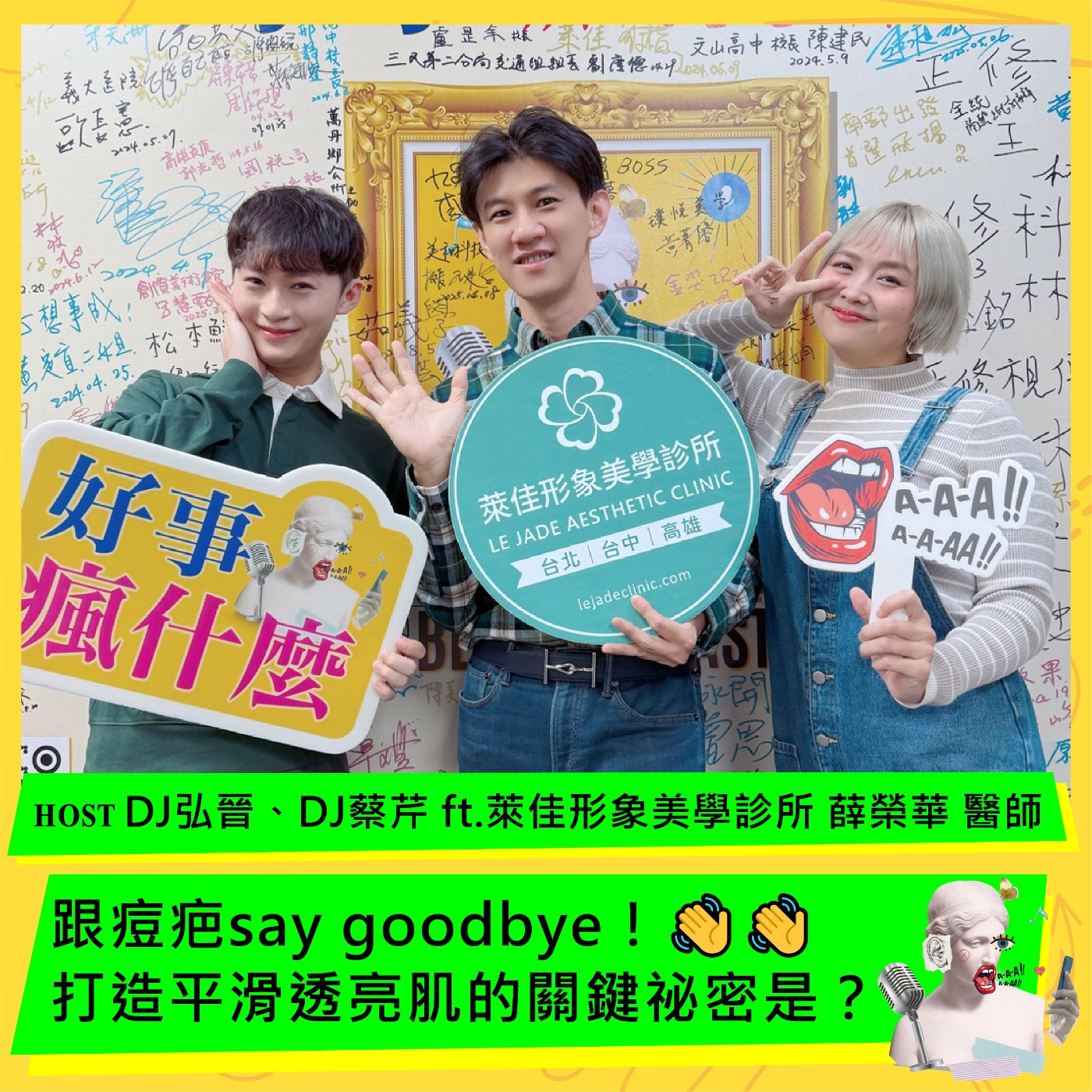跟痘疤 say goodbye！打造平滑透亮肌的關鍵祕密是…？ ft. 萊佳形象美學診所 薛榮華 醫師 episode artwork