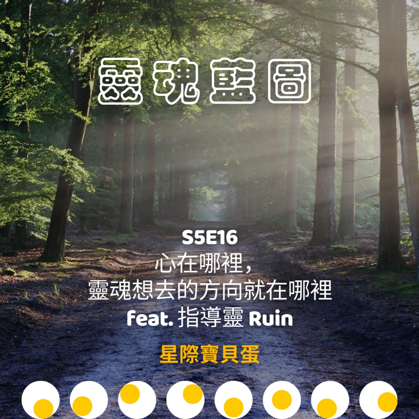 星際寶貝蛋 Star Egg