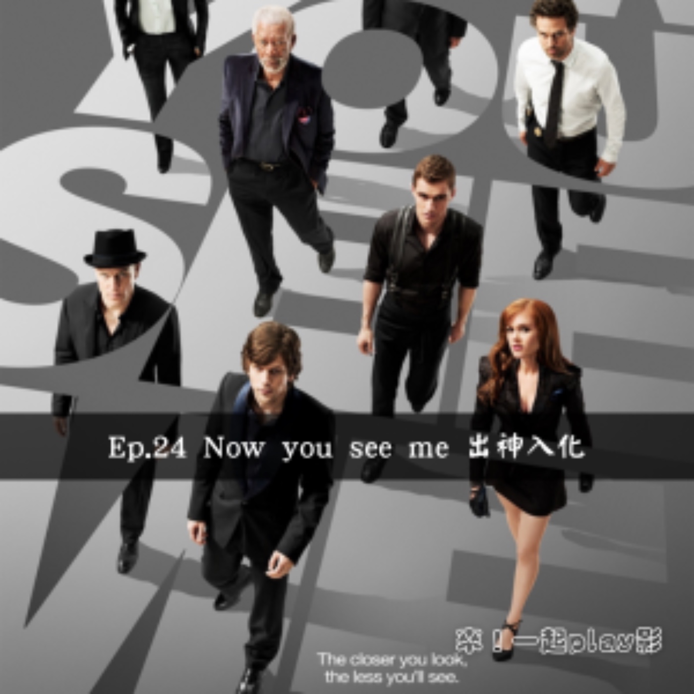 Ep.24 Now you see me 出神入化 episode artwork