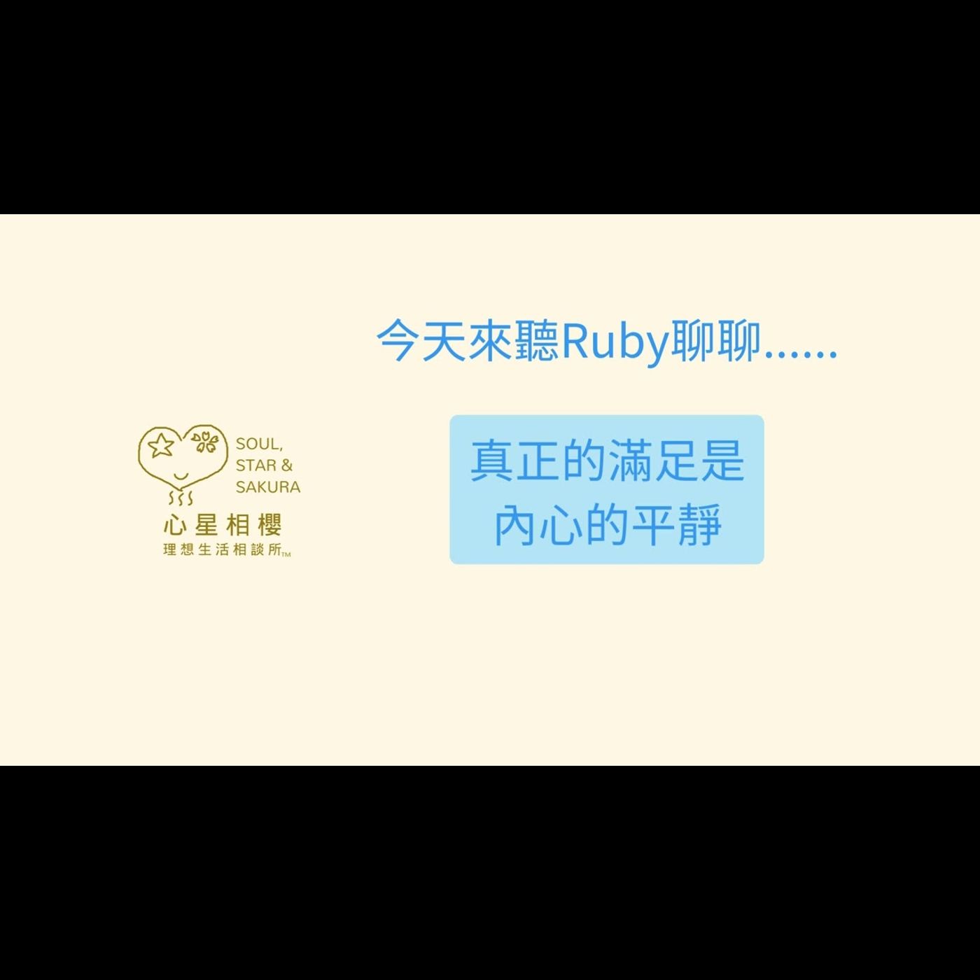 真正的滿足是內心的平靜 真正的滿足是內心的平靜