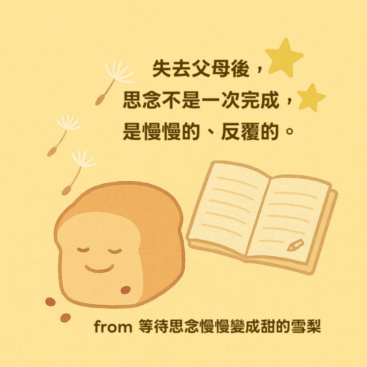 用逃避活下來，等待思念慢慢變成甜 from 學著對自己溫柔的雪梨 episode artwork