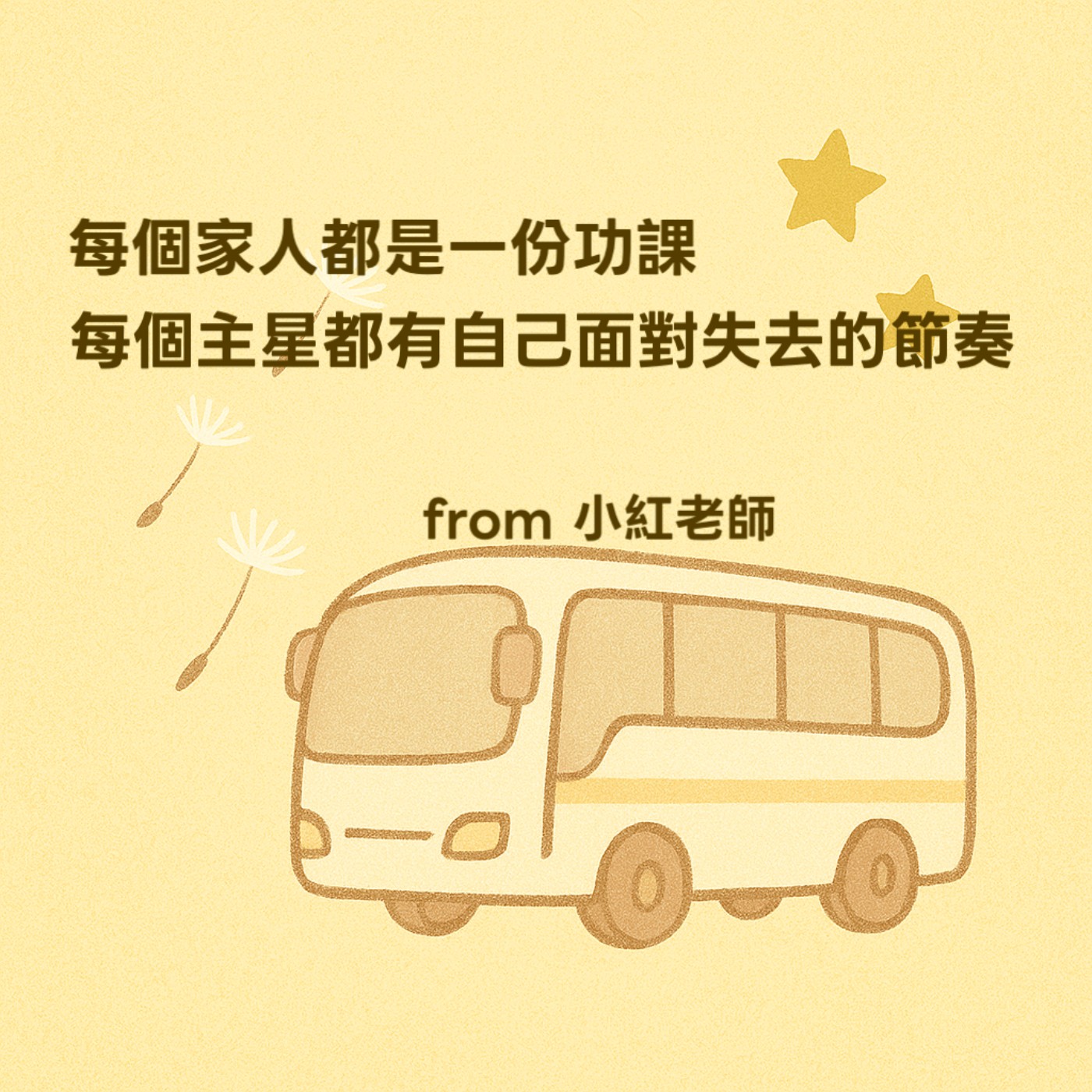 17歲失去父親：從遺憾到力量，也談紫微14主星的告別課 from 小紅老師 episode artwork